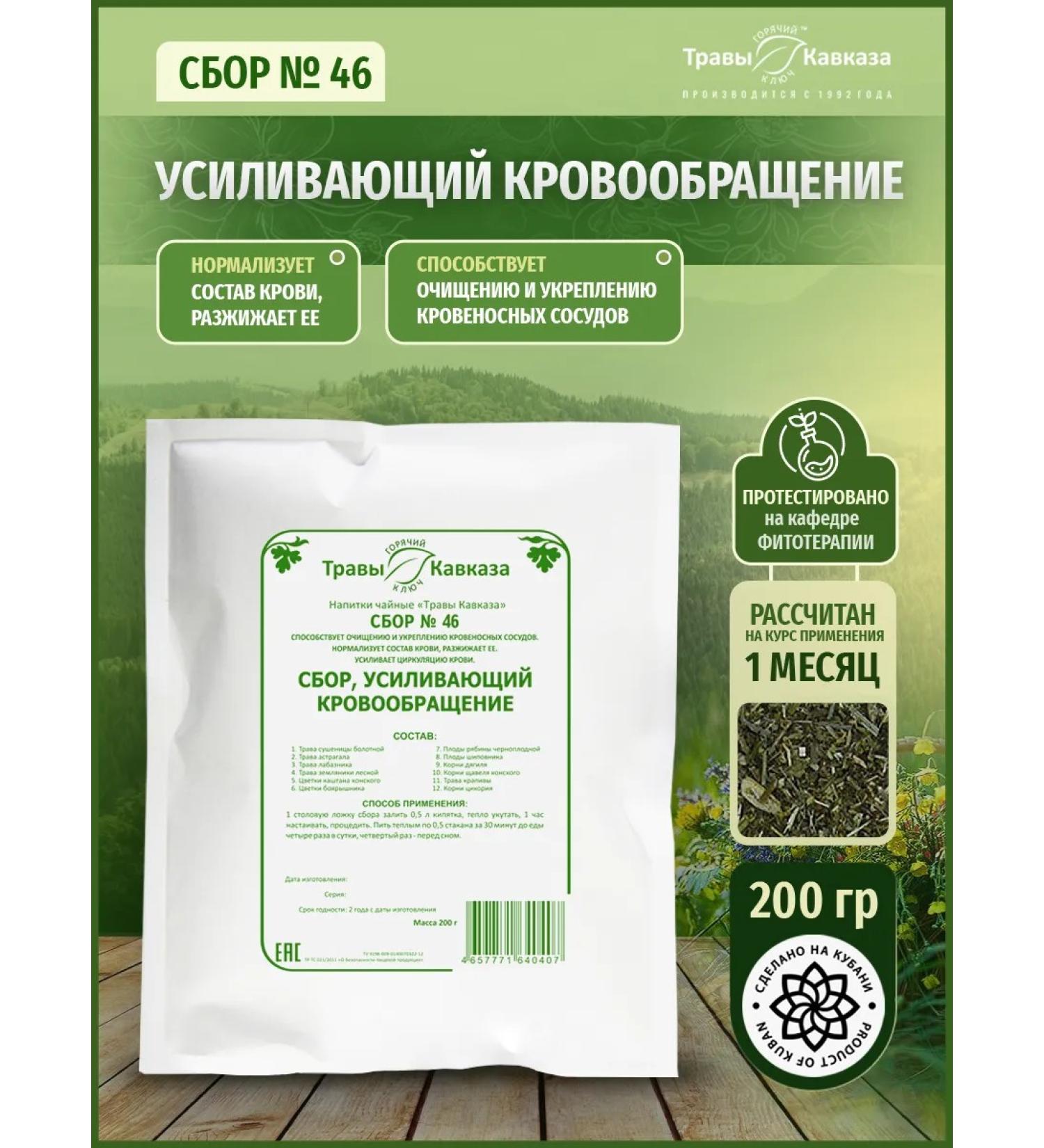 Herbs of the Caucasus Herbal collection No. 46 enhancing blood circulation - Buy Online on GoSupps.com