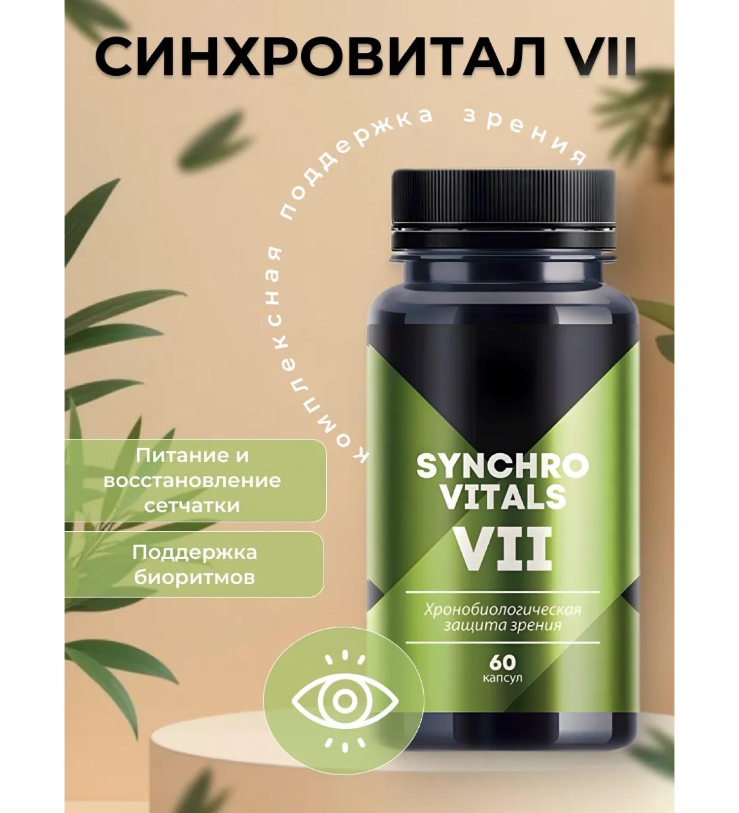 Siberian immunity Synchroval VII 7 Protection of vision