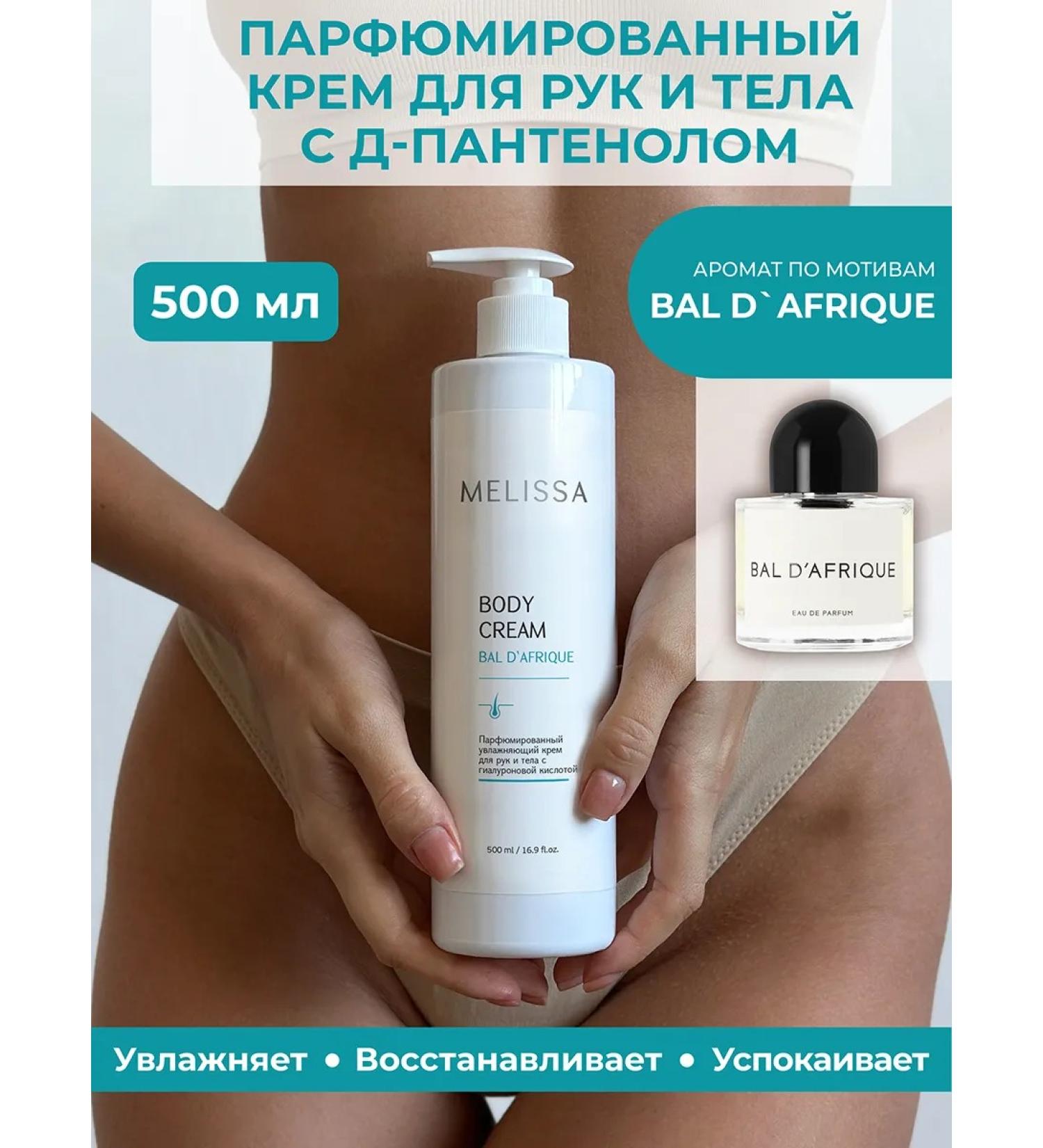 Melissa Perfumed Moisturizing Body Cream Bal.d Afrique - Buy Online on GoSupps.com