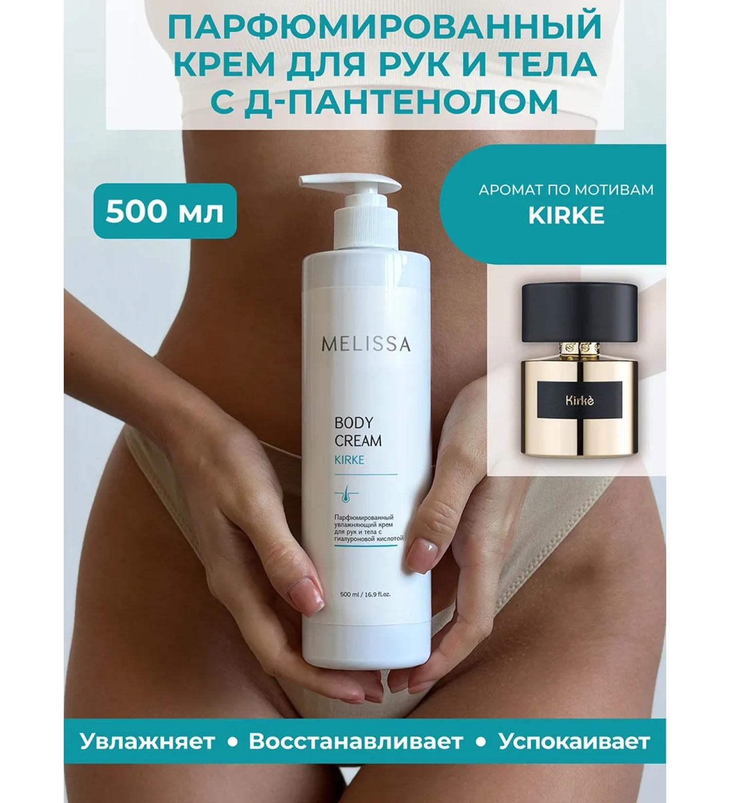 Melissa Perfumed moisturizer for hand and body Kirke - Buy Online on GoSupps.com
