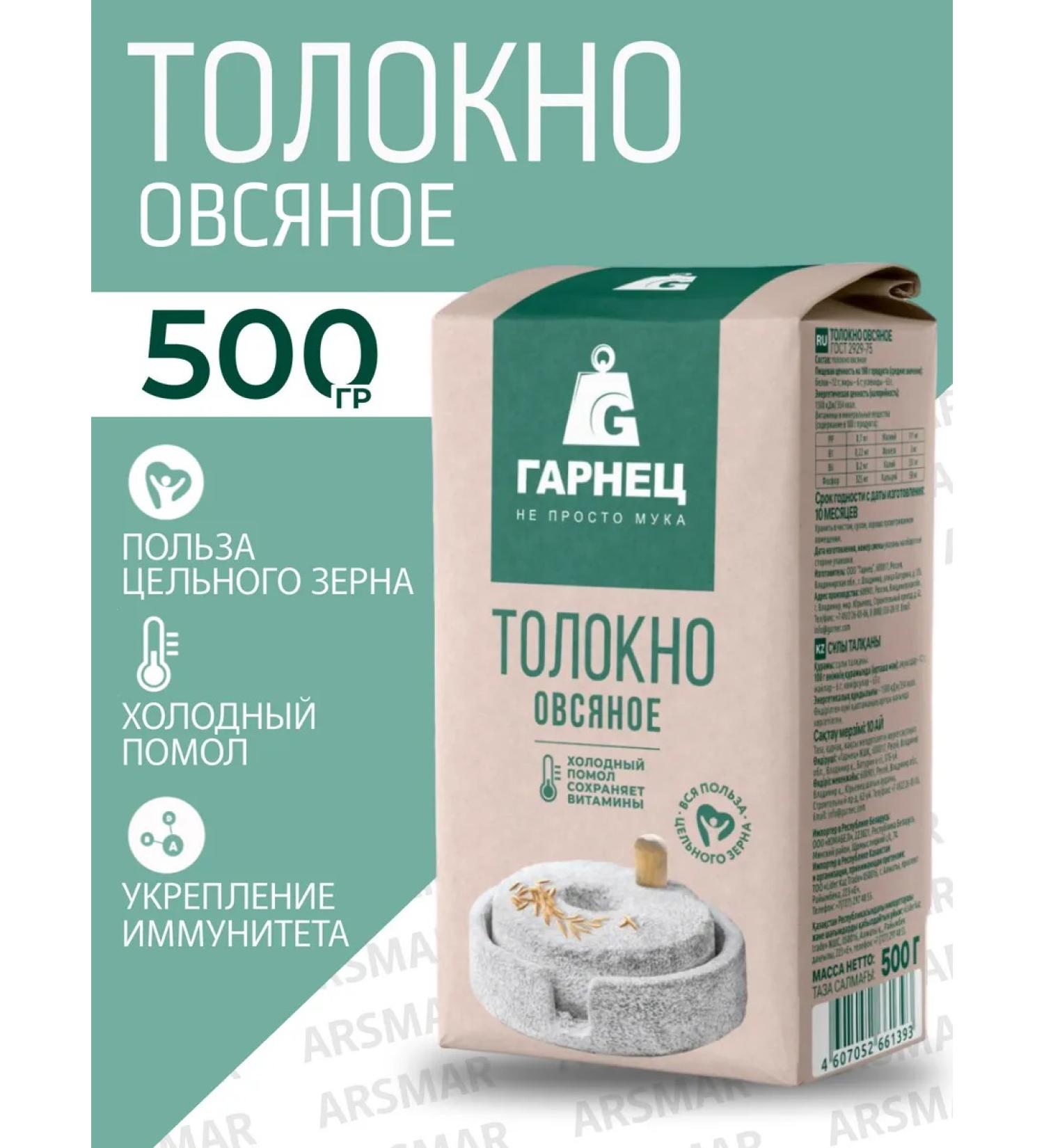 Garnets Oatmeal oatmeal for baking 500g - Buy Online on GoSupps.com