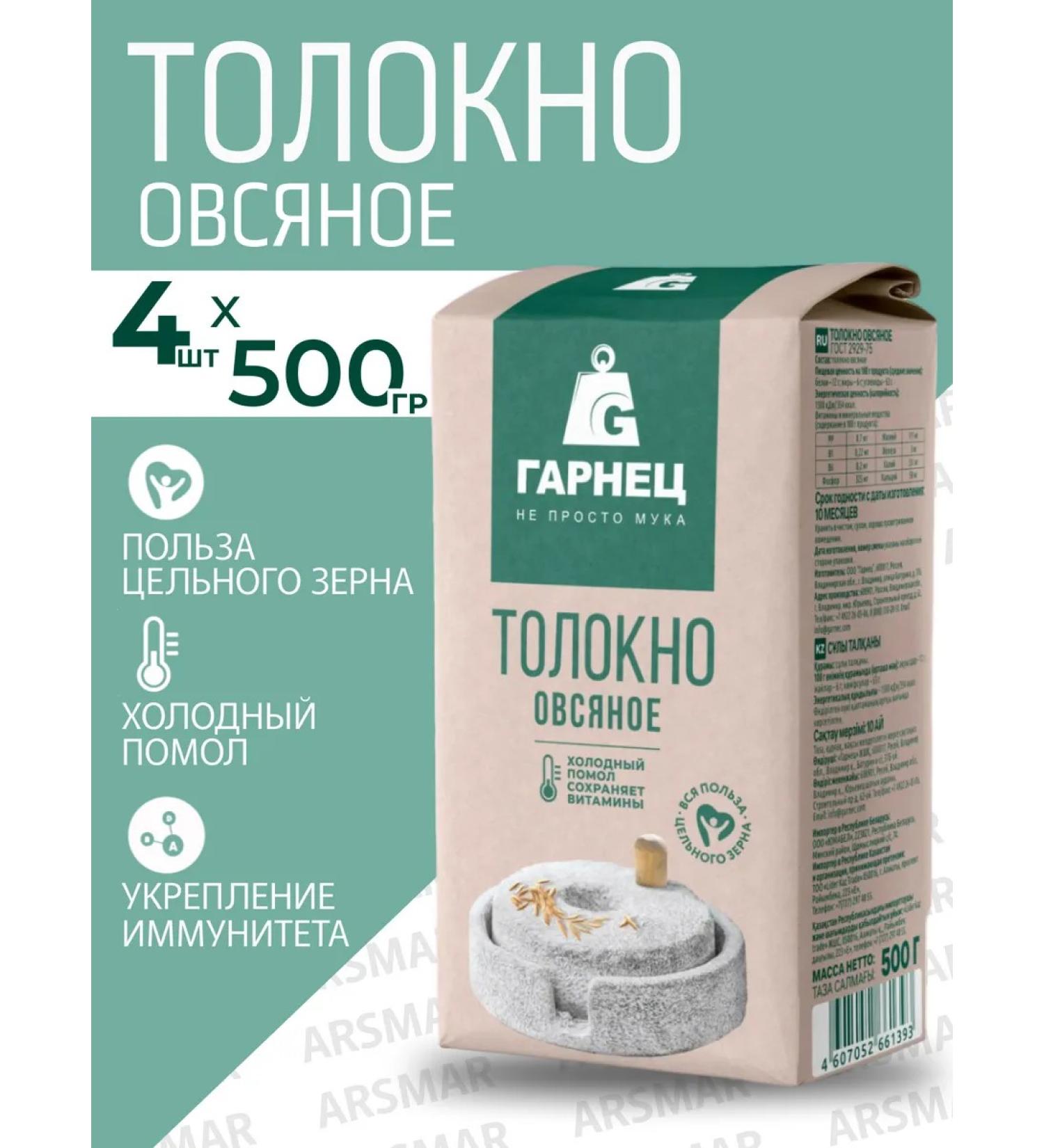 Garnets Oatmeal oatmeal for baking 4pcs of 500g - Buy Online on GoSupps.com