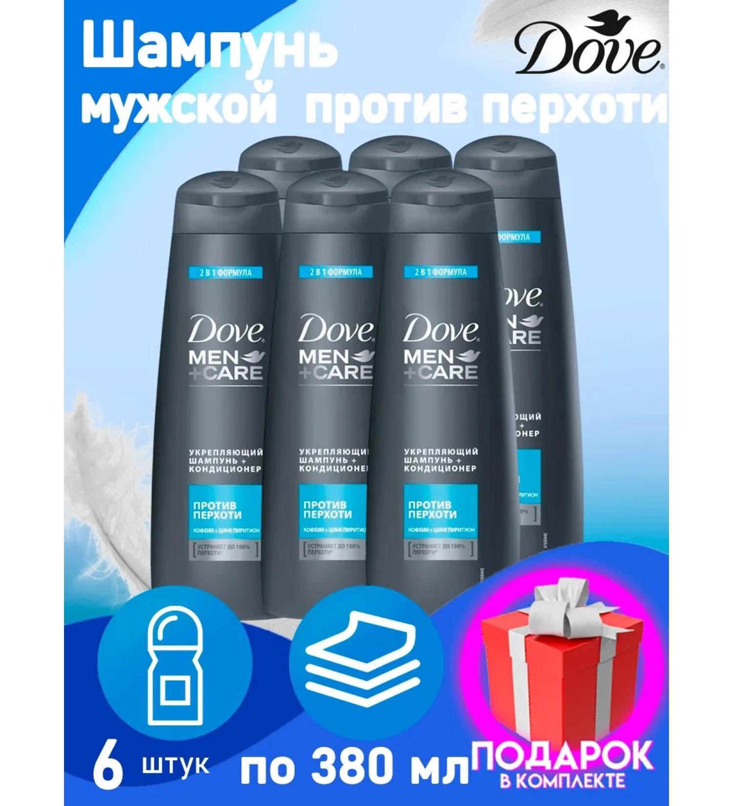 DOVE Male hair shampoo and 2V1 balm against dandruff 6 pcs