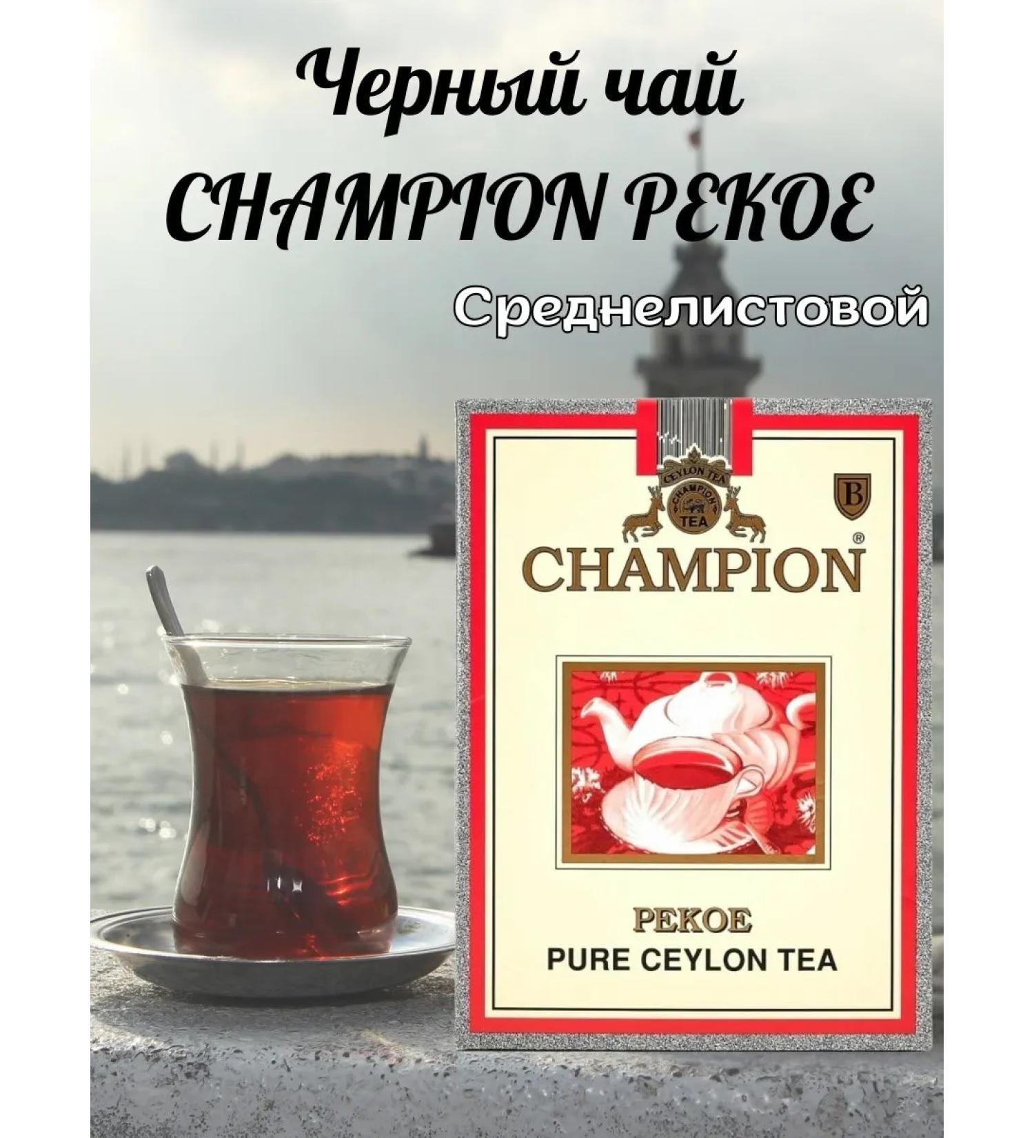 HomeZap Champion Tea Black Medium -sized 500 grams