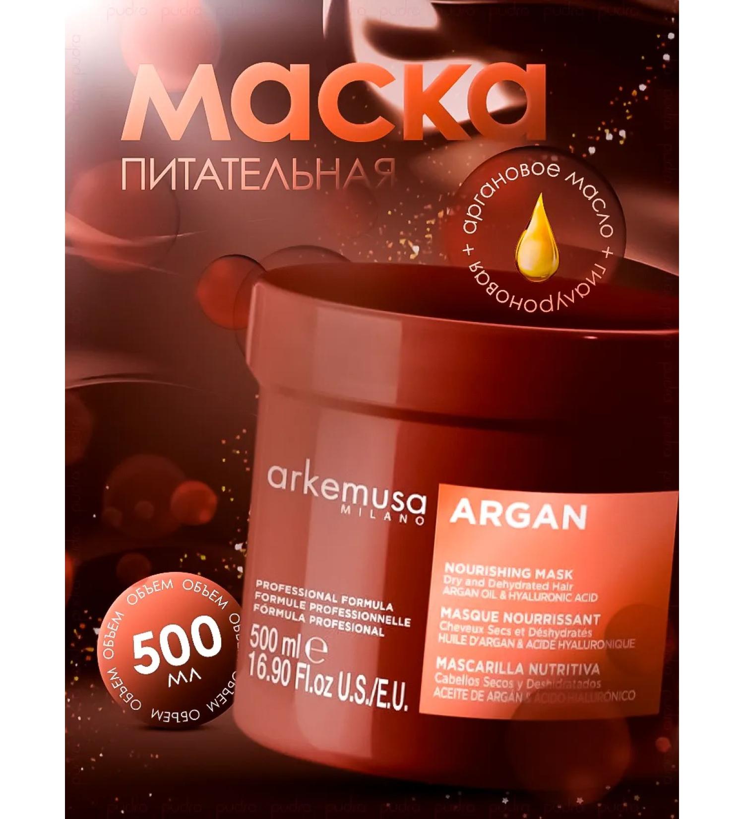 Dixson Arkemusa Argan argan oil mask - Buy Online on GoSupps.com