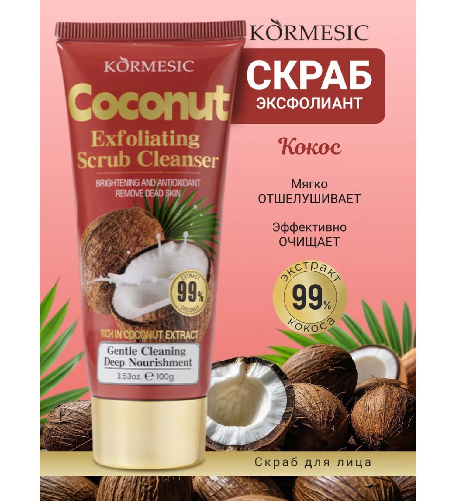 kormesic Cleaning scrub Exfoliant for the face. coconut - Buy Online on GoSupps.com