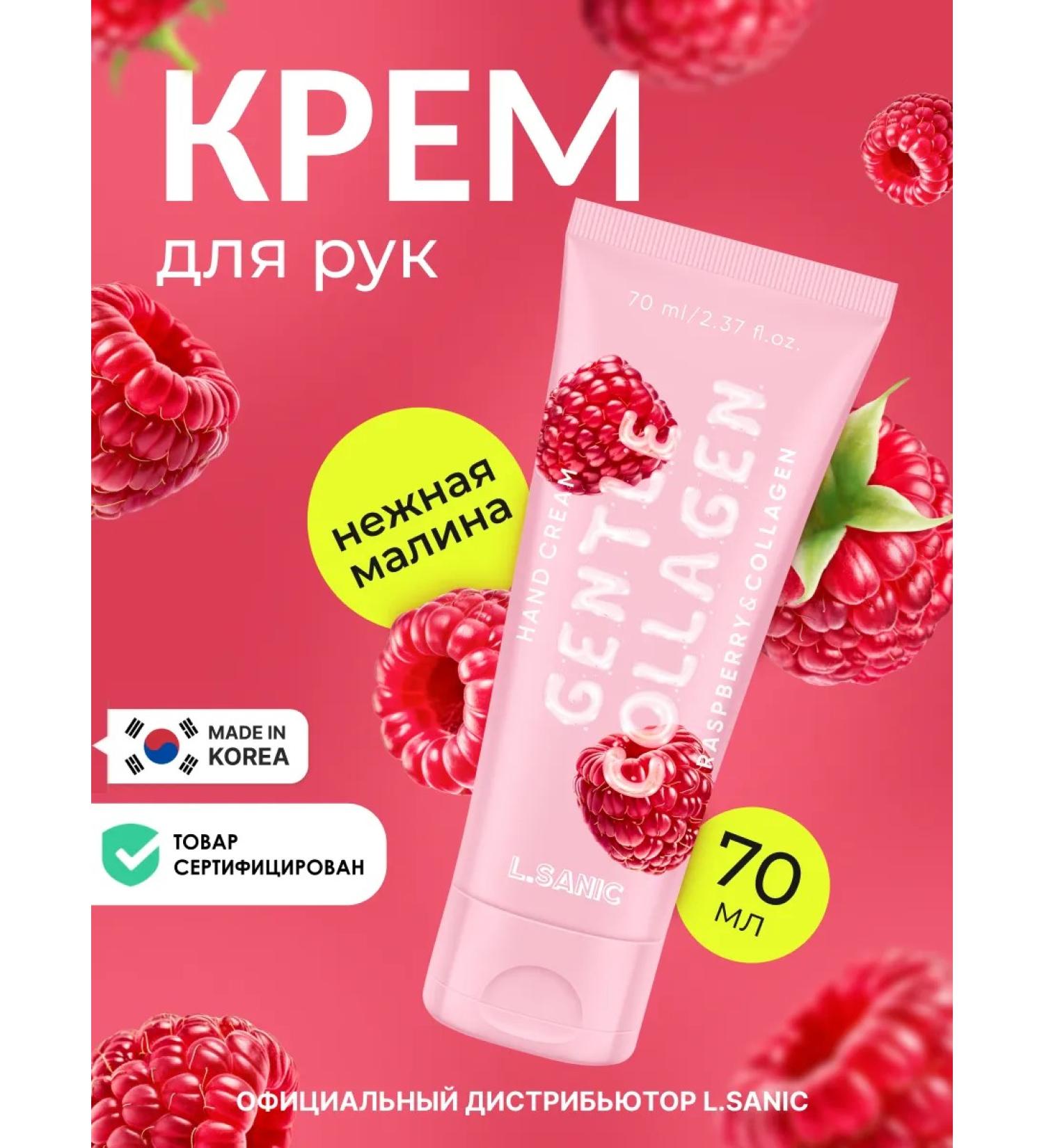 LSANIC Moisturizing hand cream with collagen and raspberries 70 ml - Buy Online on GoSupps.com