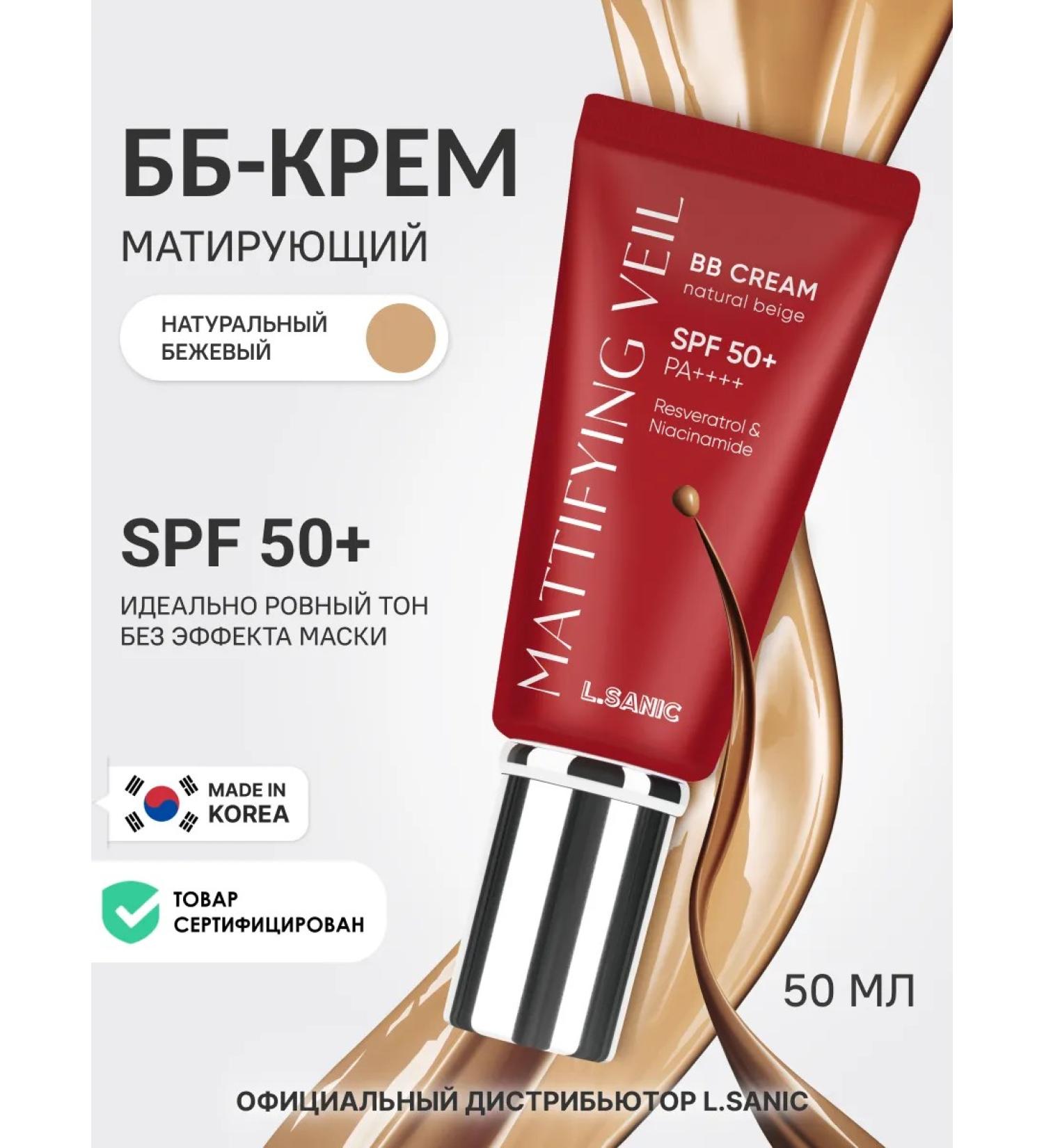 LSANIC Mating tonal cream for the face of SPF 50+ Korea 50 ml - Buy Online on GoSupps.com