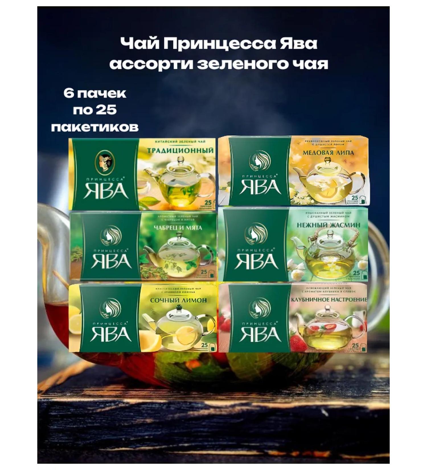Orimi Green tea 6pcs of 25 bags