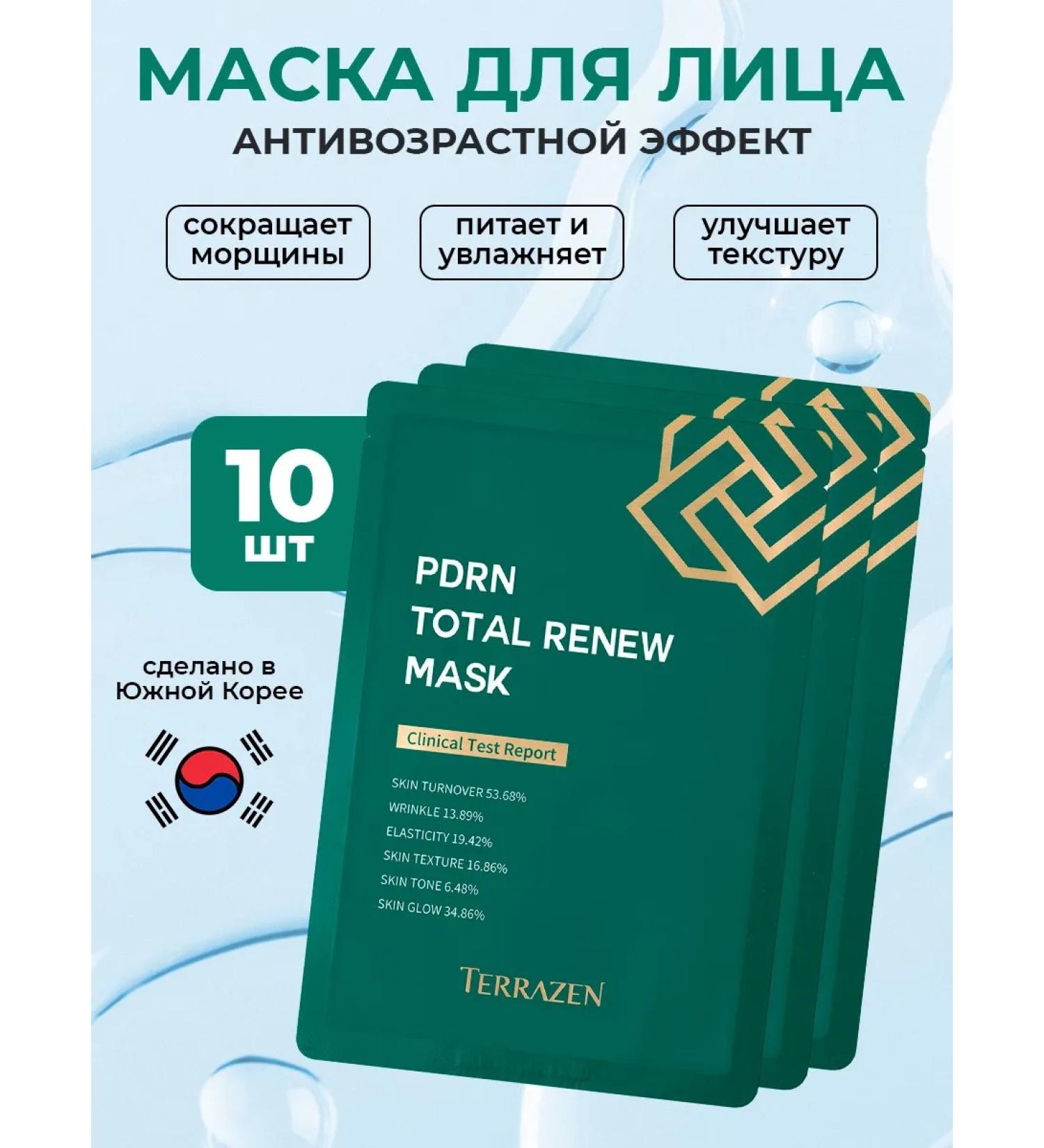 Terrazen Restoring mask with PDRN 10 pcs*25ml Korea - Buy Online on GoSupps.com