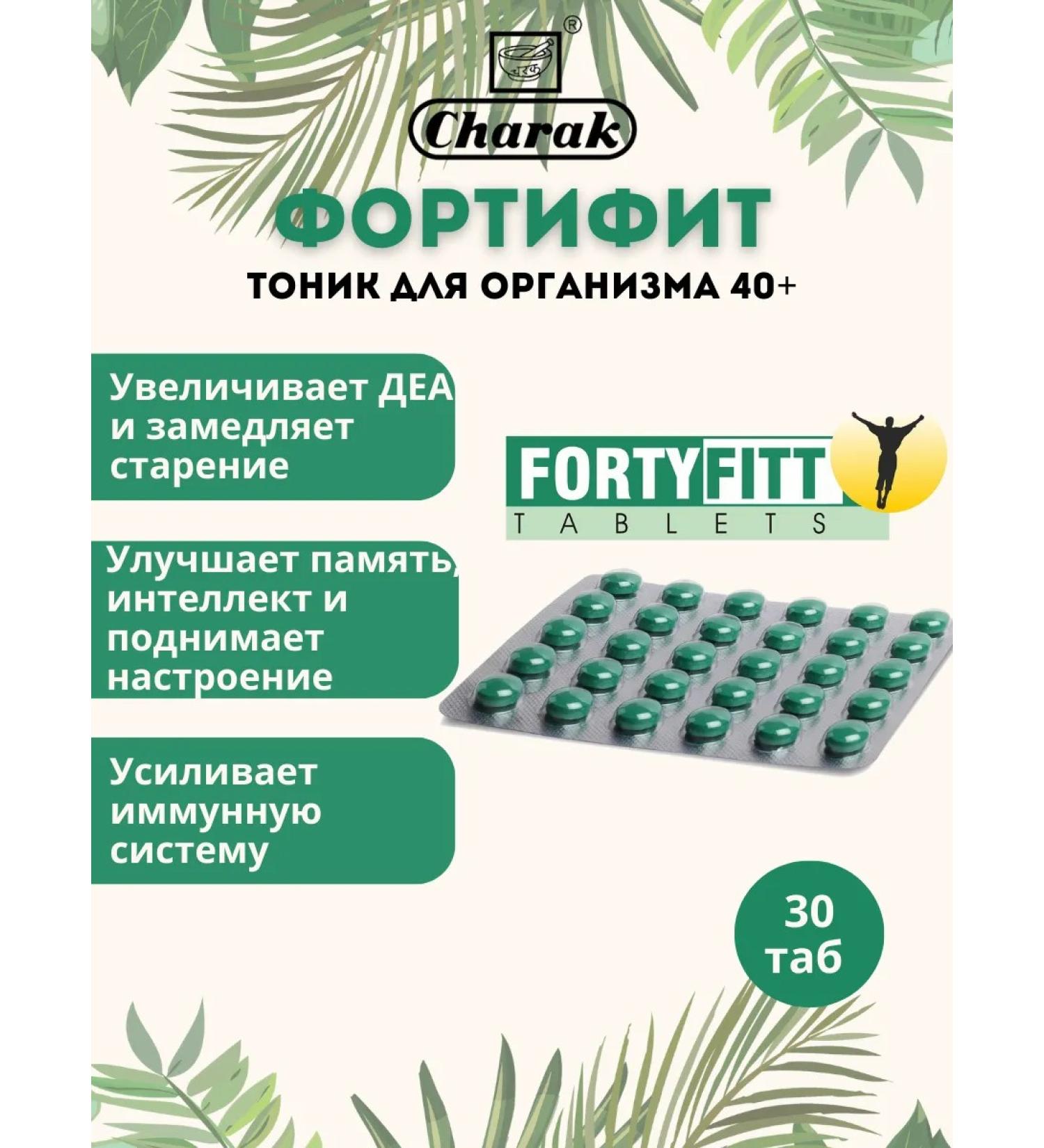 Charak Fortifit - tonic for the male body 40+ 30 tab