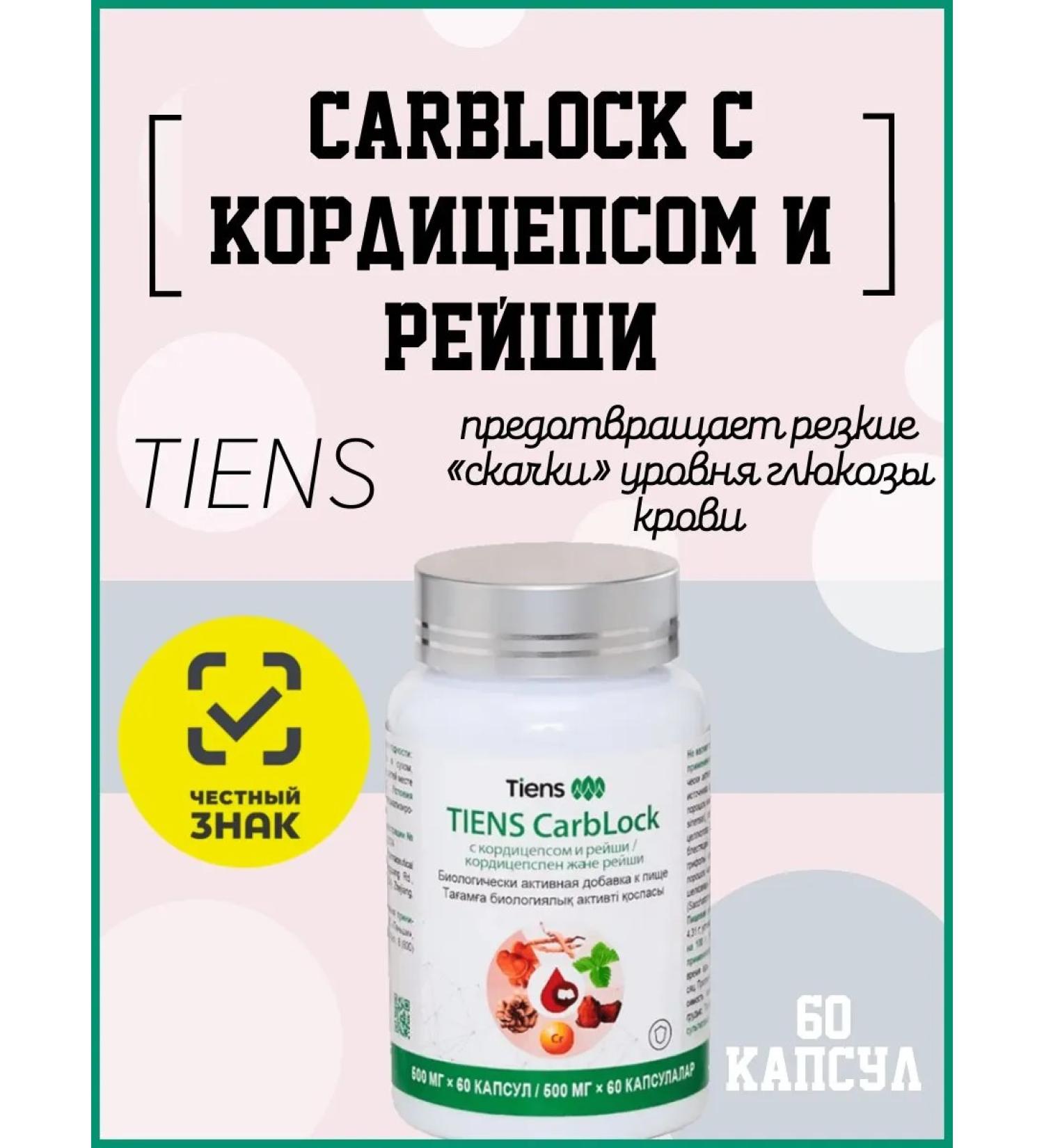Tiens Carblock food dietary - Buy Online on GoSupps.com