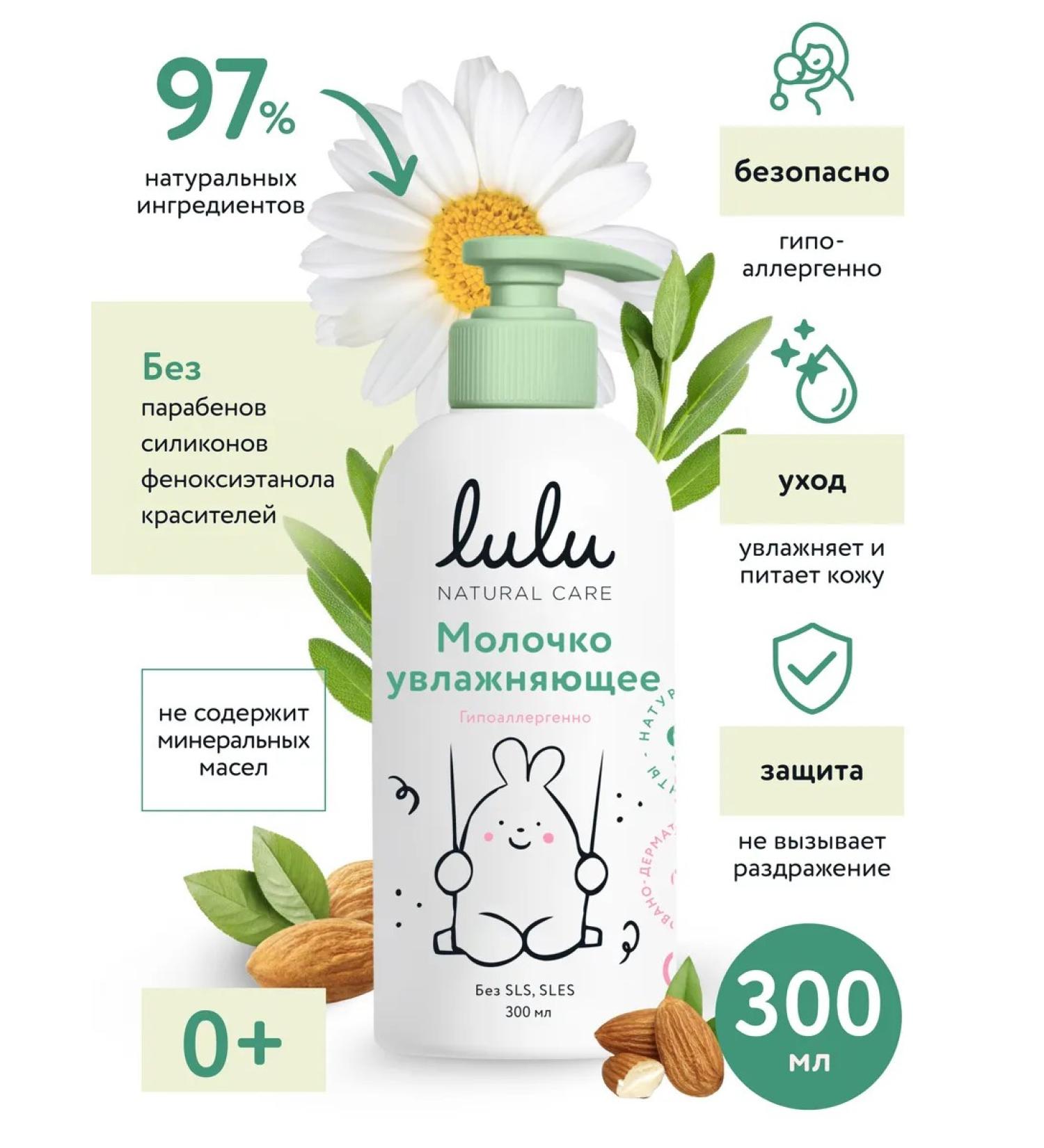 Lulu Moisturizing baby milk 0+ - Buy Online on GoSupps.com