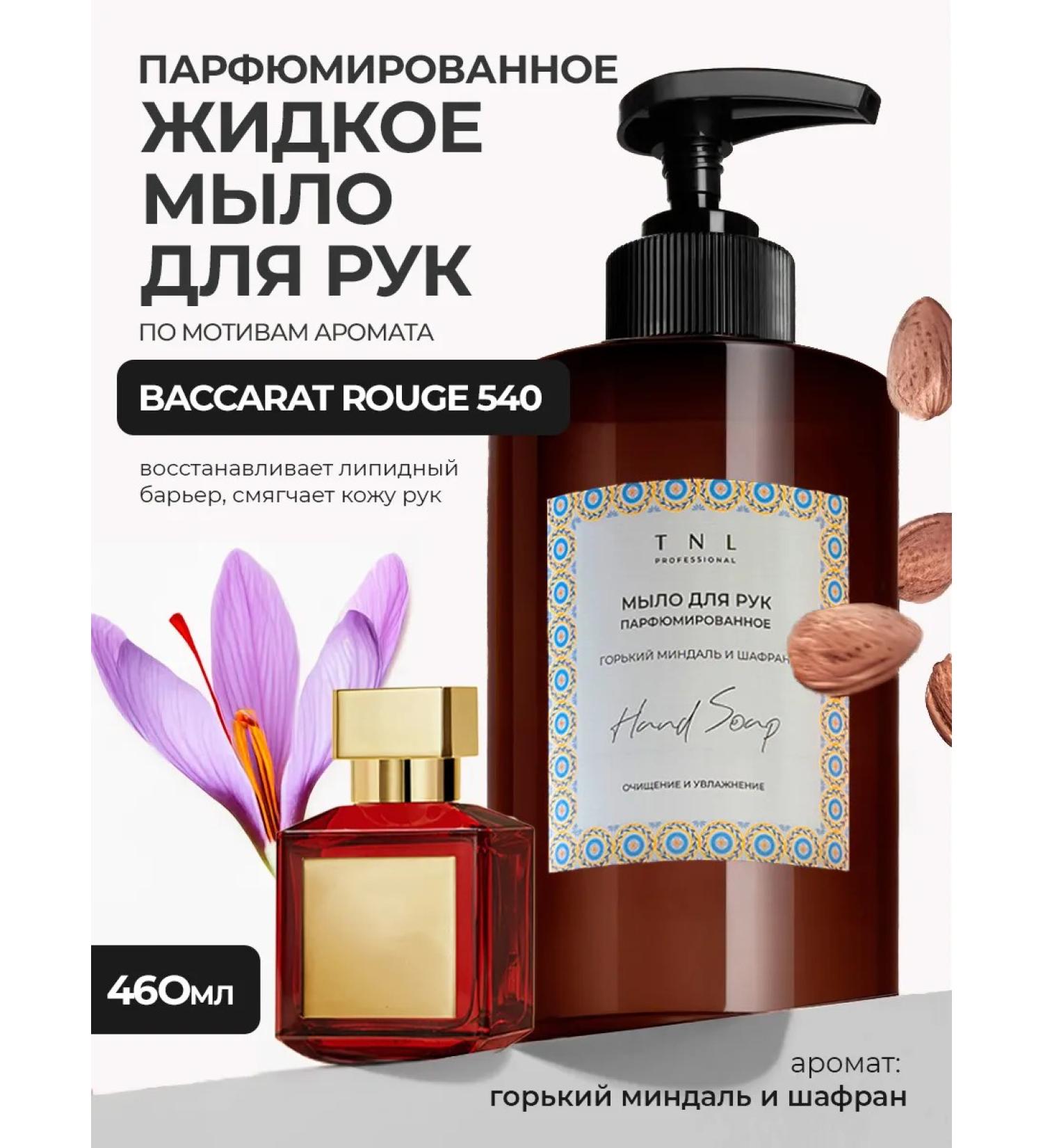TNL PROFESSIONAL Hand liquid soap perfumed bitter almonds and saffron - Buy Online on GoSupps.com