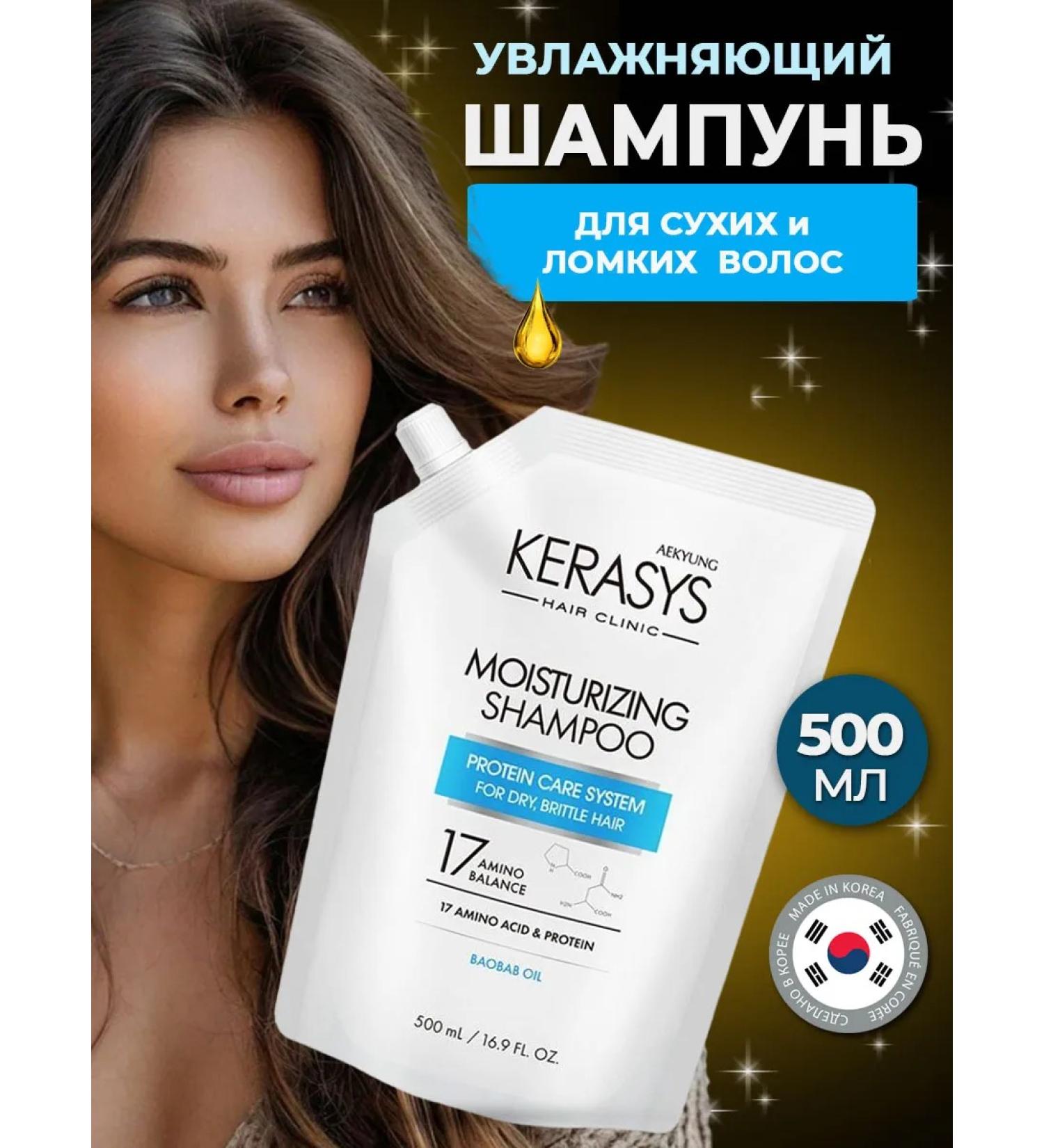 KeraSys Moisturizing hair shampoo 500 ml (stock) - Buy Online on GoSupps.com