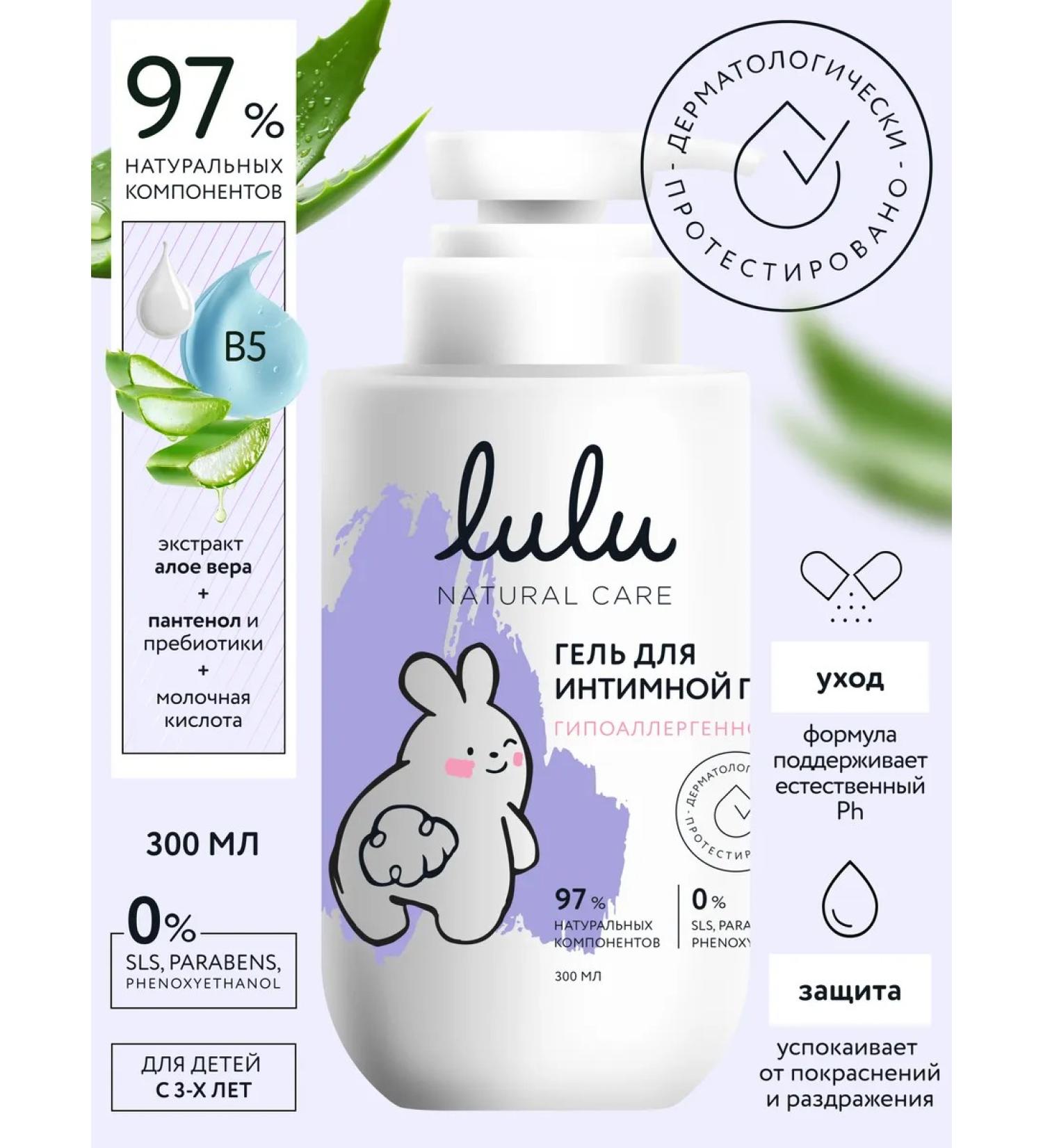 LULU Children's gel for intimate hygiene 3+ - Buy Online on GoSupps.com