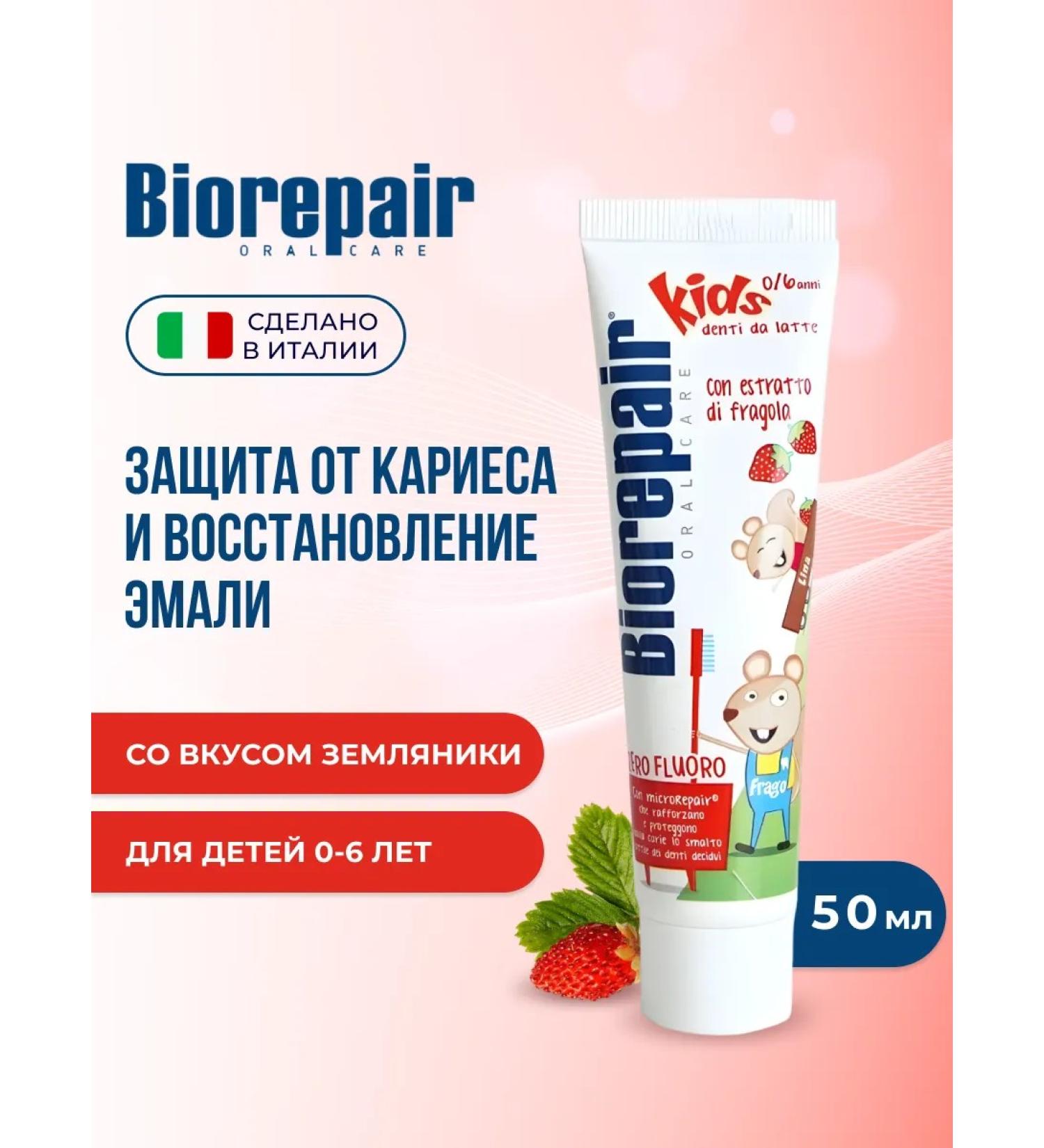 Biorepair Toothpaste Children's Bio-Astera Kids Fragola 0-6 years old 50 ml - Buy Online on GoSupps.com