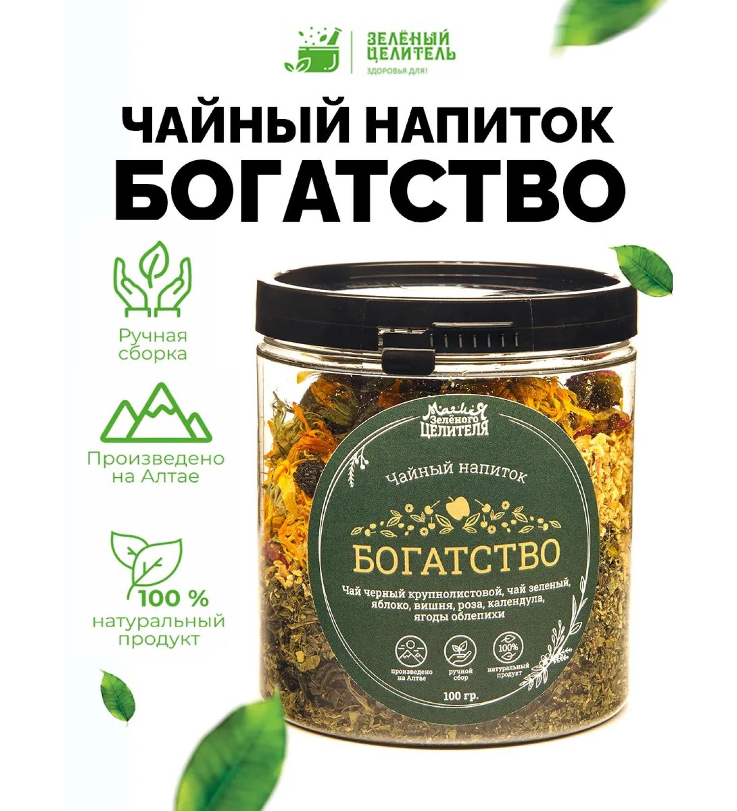 Green Healer Tea drink wealth 100g