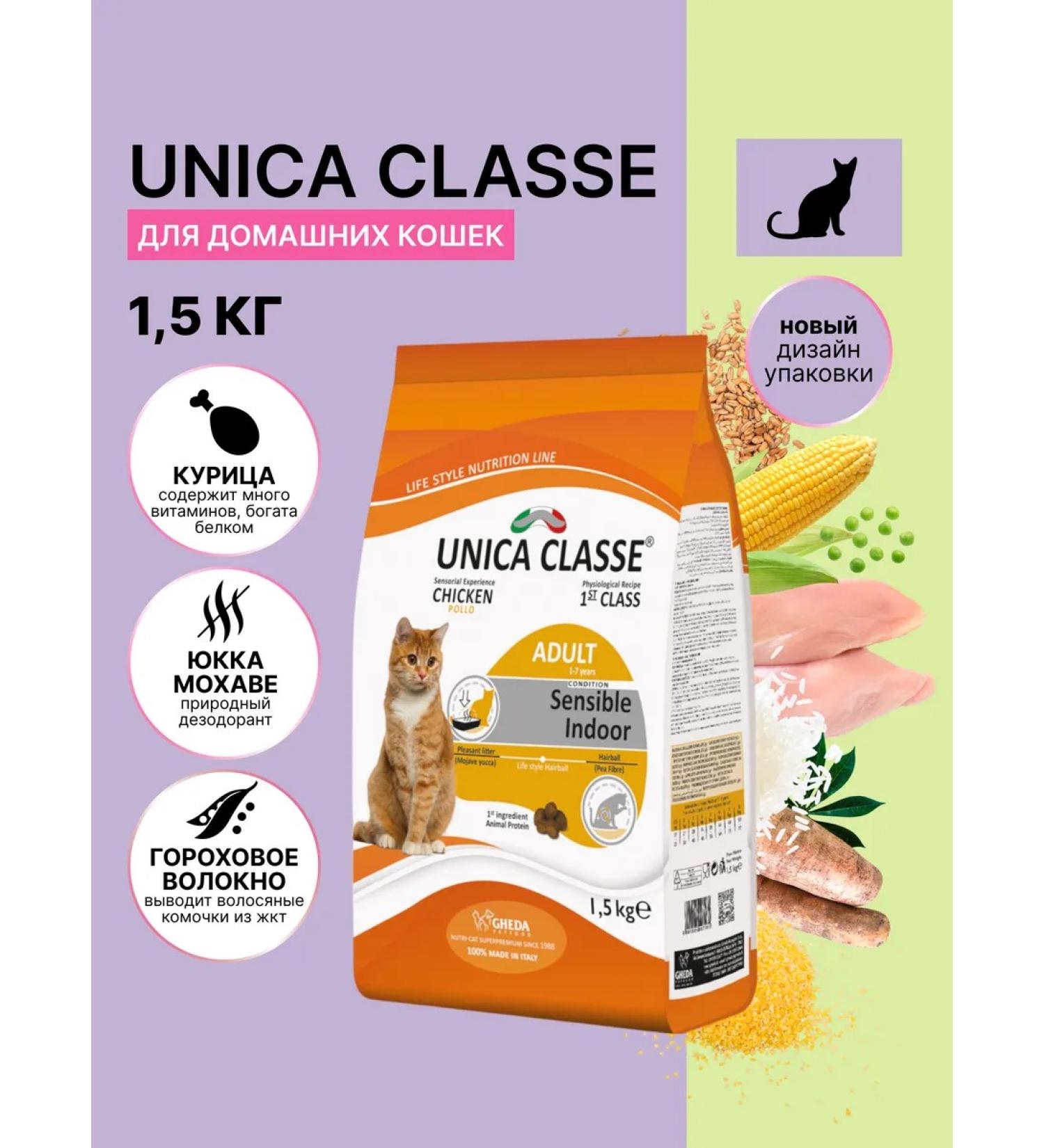 Unica Classe Adult in-Home Luxury Hairball cat food 1.5 kg - Buy Online on GoSupps.com