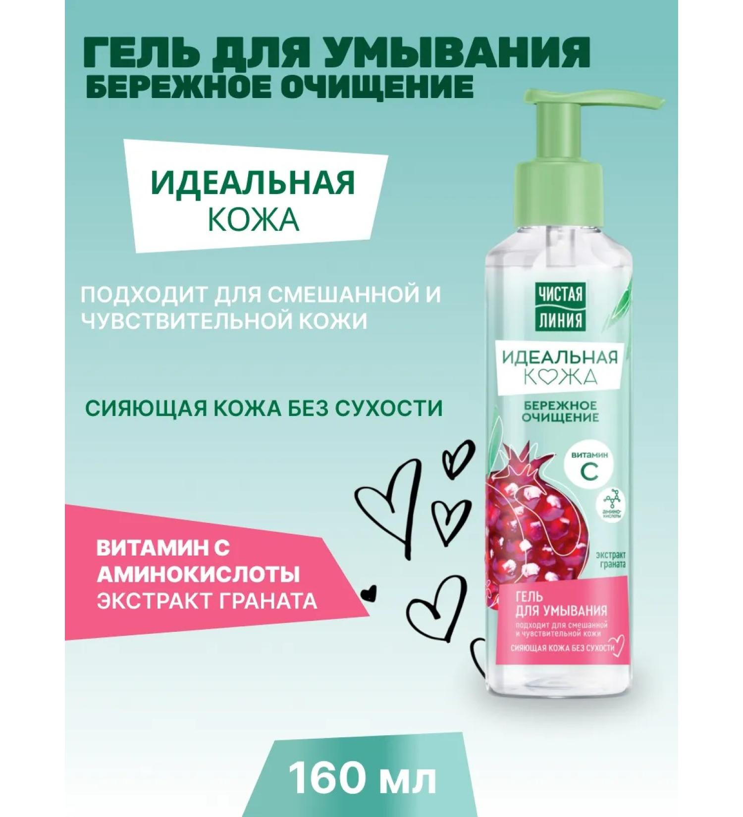 Clean line Washing gel cleansing 160 ml - Buy Online on GoSupps.com