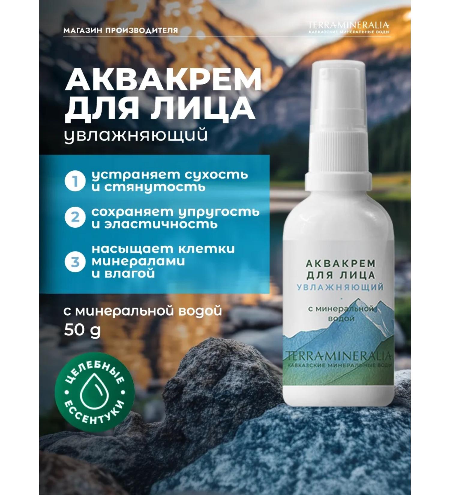 TERRAMINERALIA Moisturizing face 50 g - Buy Online on GoSupps.com