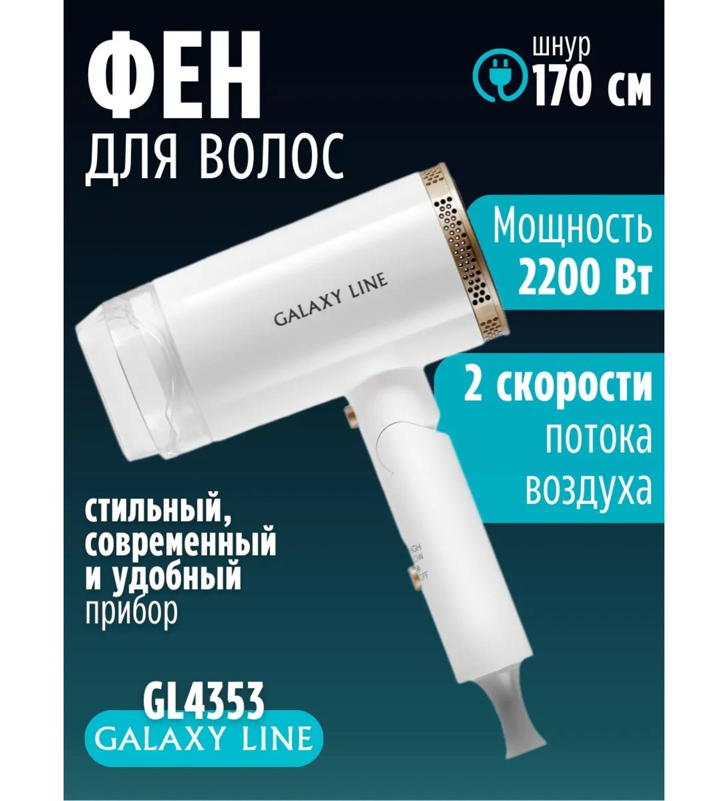 Galaxy Hair hair dryer GL4353 - Buy Online on GoSupps.com