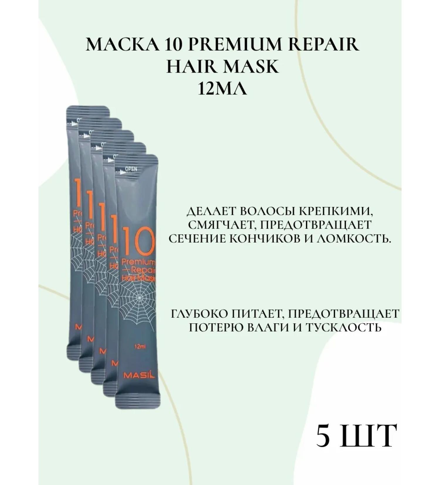 MASIL Mask 10 Premium Repair Hair Mask 12ml 5 pcs