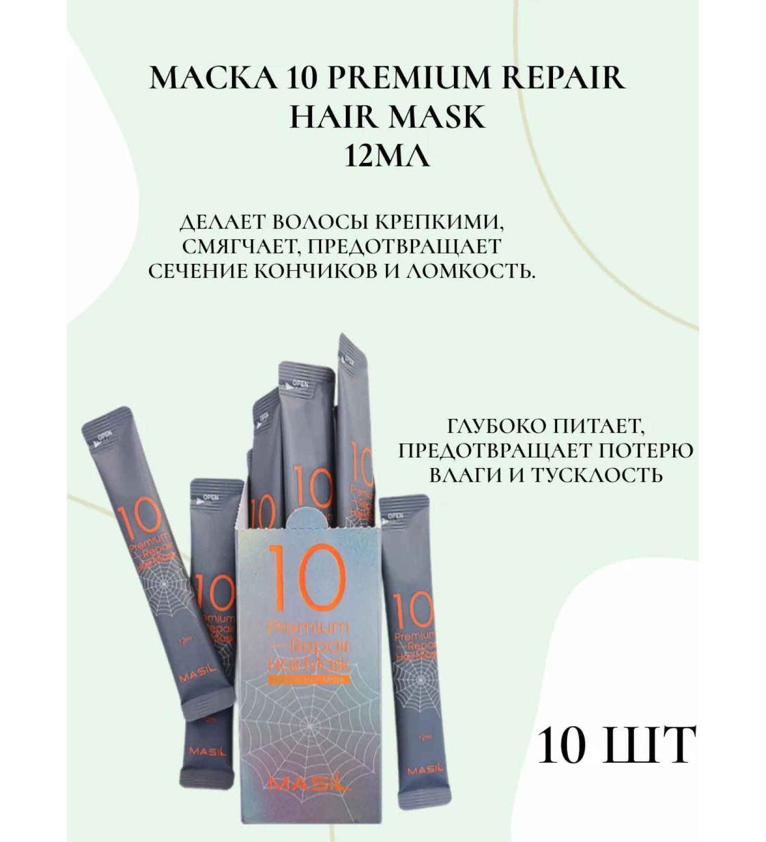 MASIL Mask 10 Premium Repair Hair Mask 12ml 10 pcs