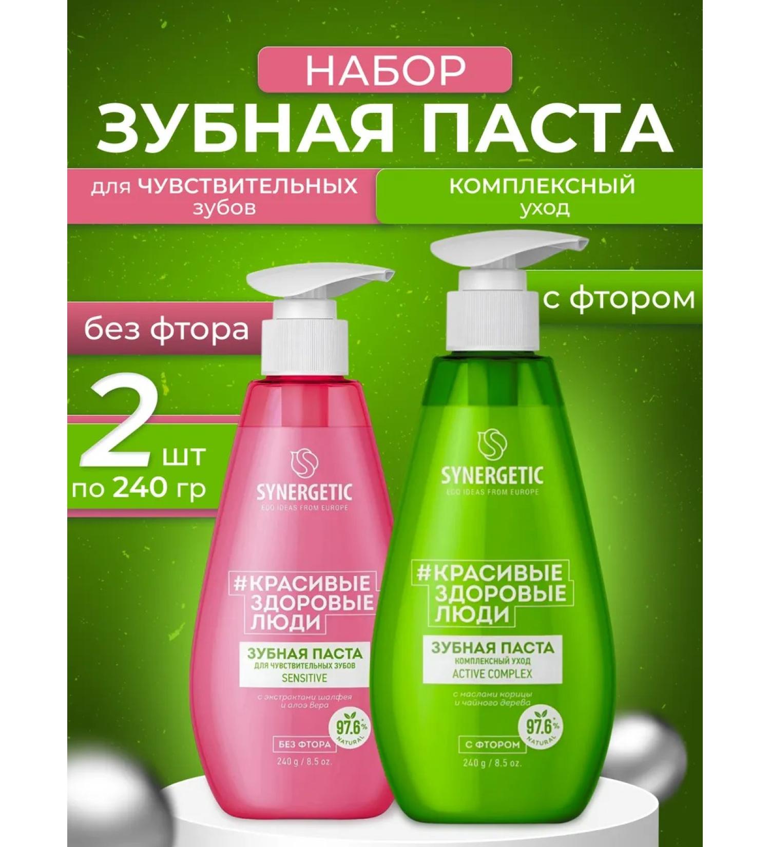 SYNERGETIC Set of toothpastes for sensitive teeth - Buy Online on GoSupps.com