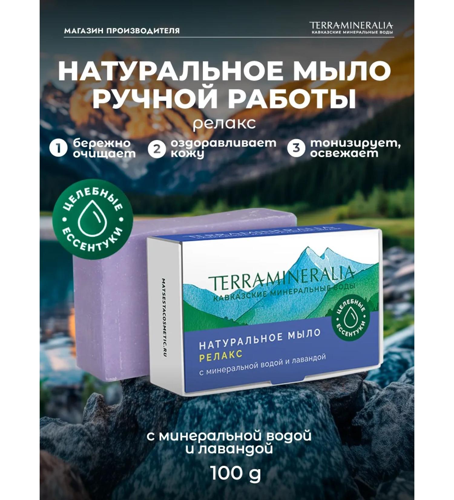 TERRAMINERALIA Natural soap handmade soap with lavender 100 g - Buy Online on GoSupps.com