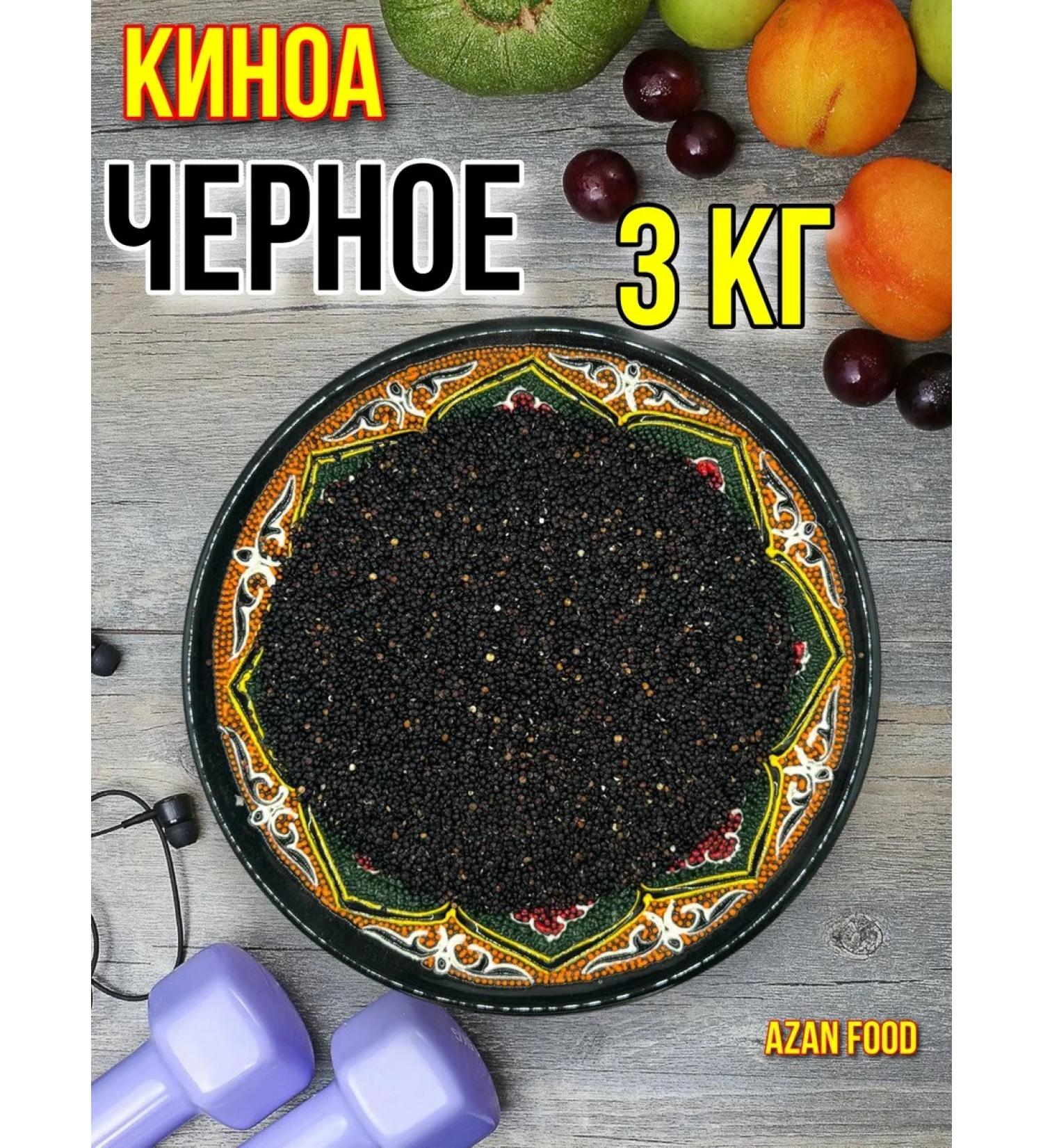 AzAn Food Krupa Kinoa Black 3 kg - Buy Online on GoSupps.com