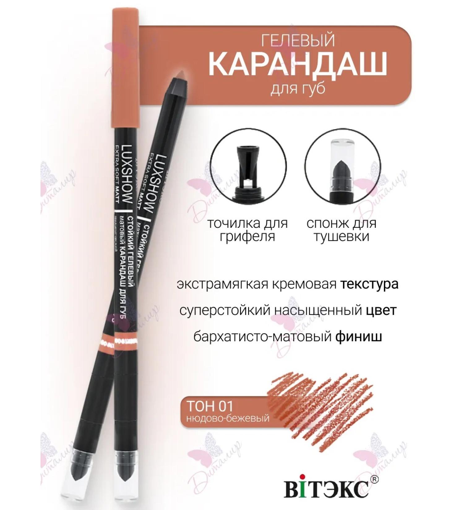 Vitex Lip pencil mechanical gel luxshow 01 - Buy Online on GoSupps.com