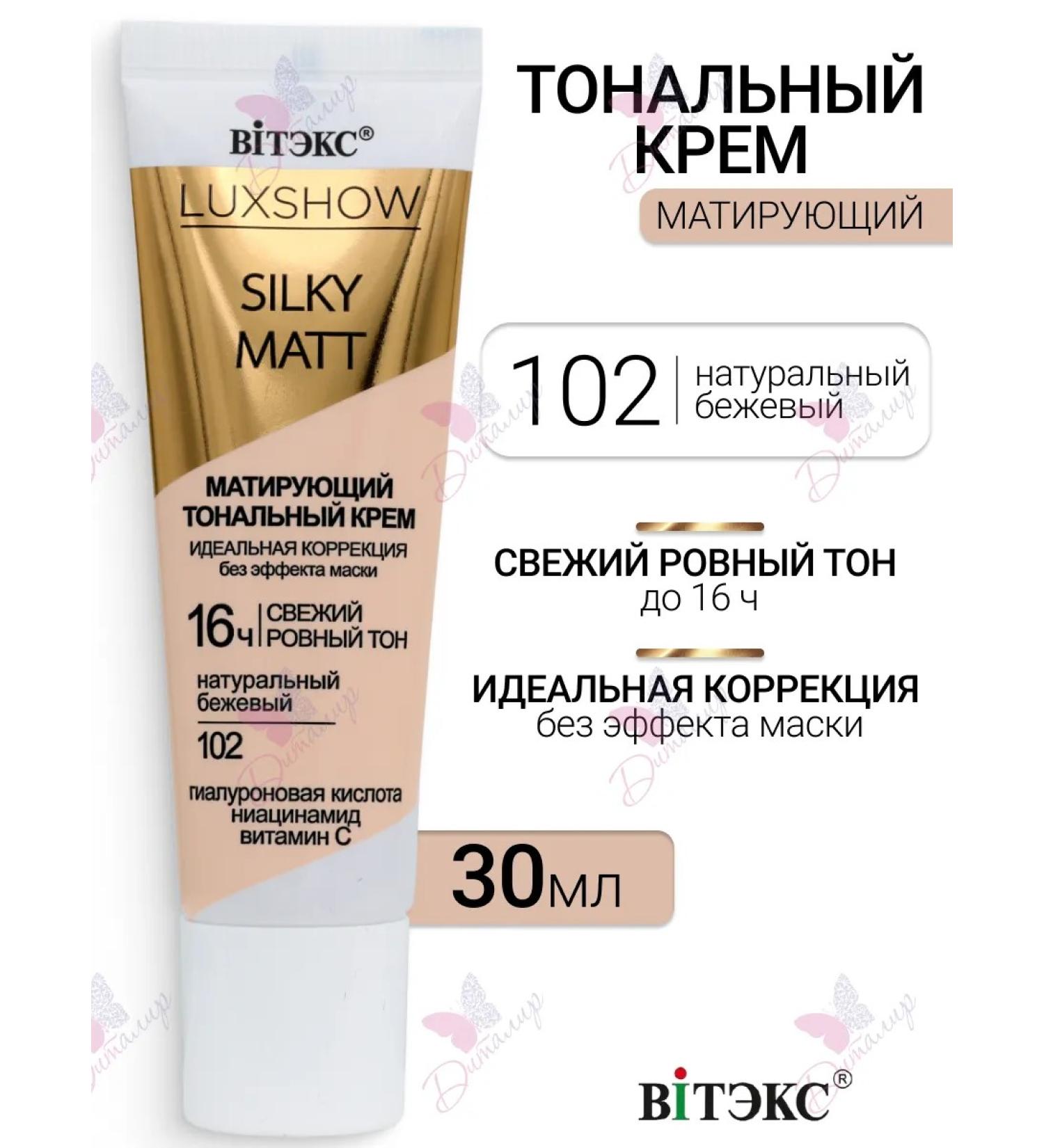 Vitex Tonal cream matting Luxshow Silky Matt Tone 102 - Buy Online on GoSupps.com