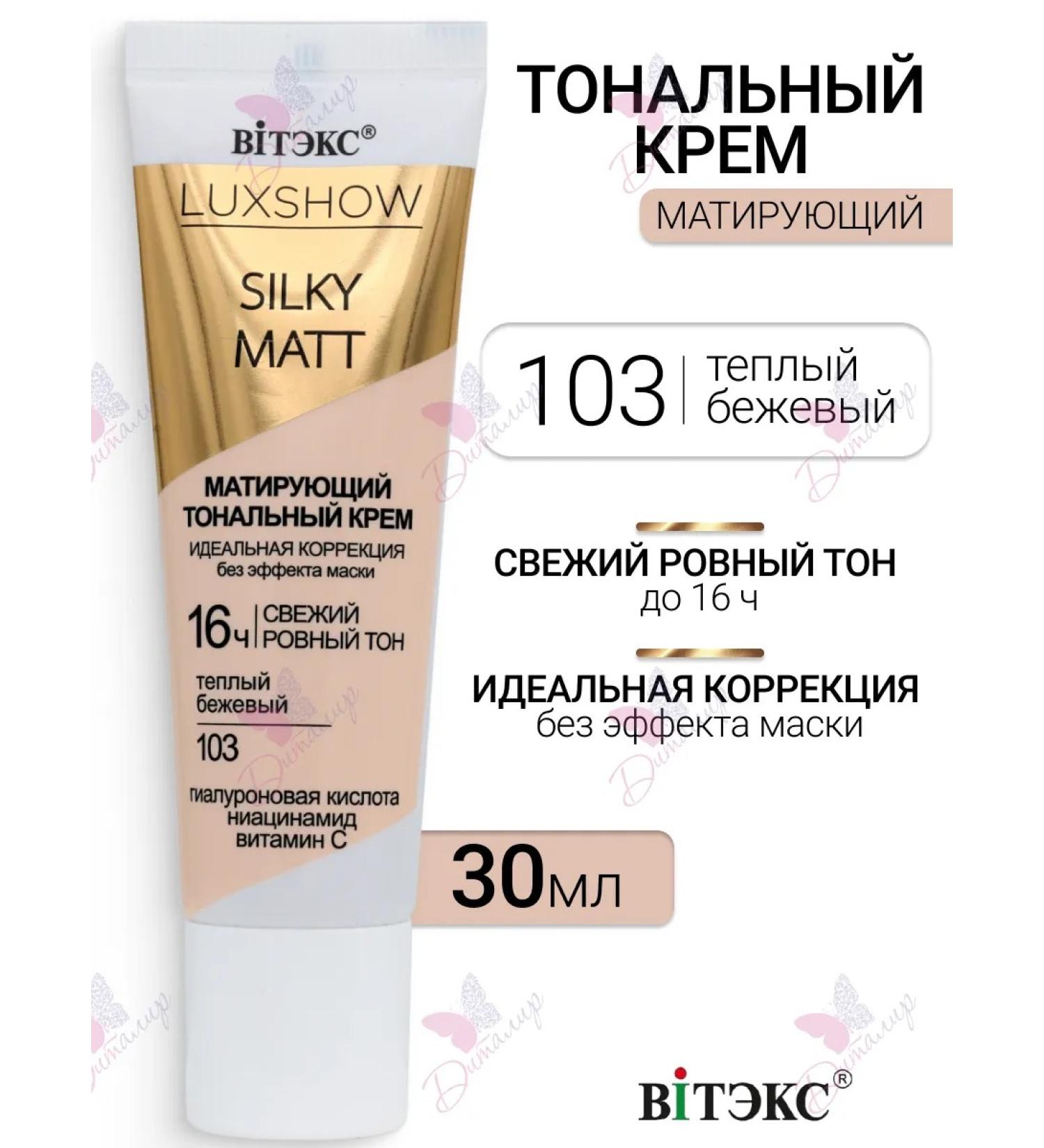 Vitex Tonal cream matting Luxshow Silky Matt Tone 103 - Buy Online on GoSupps.com