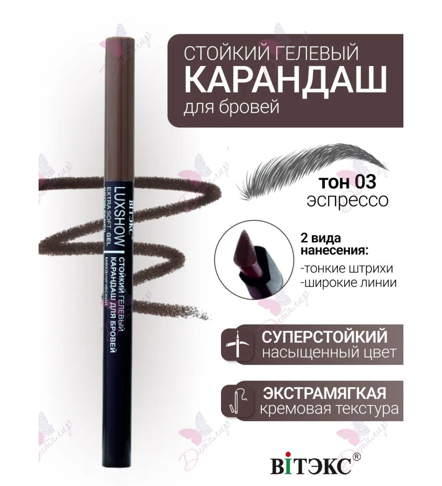 Vitex Eyebrow pencil mechanical gel luxshow 03 - Buy Online on GoSupps.com