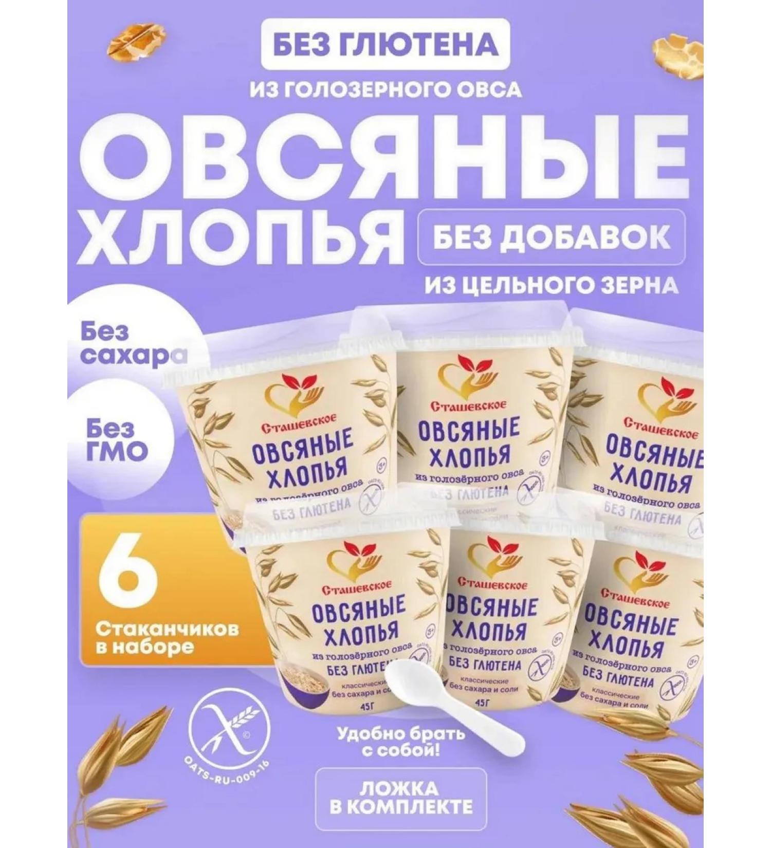 Stashevskoe Oatmeal without gluten in a glass of 6B1 - Buy Online on GoSupps.com