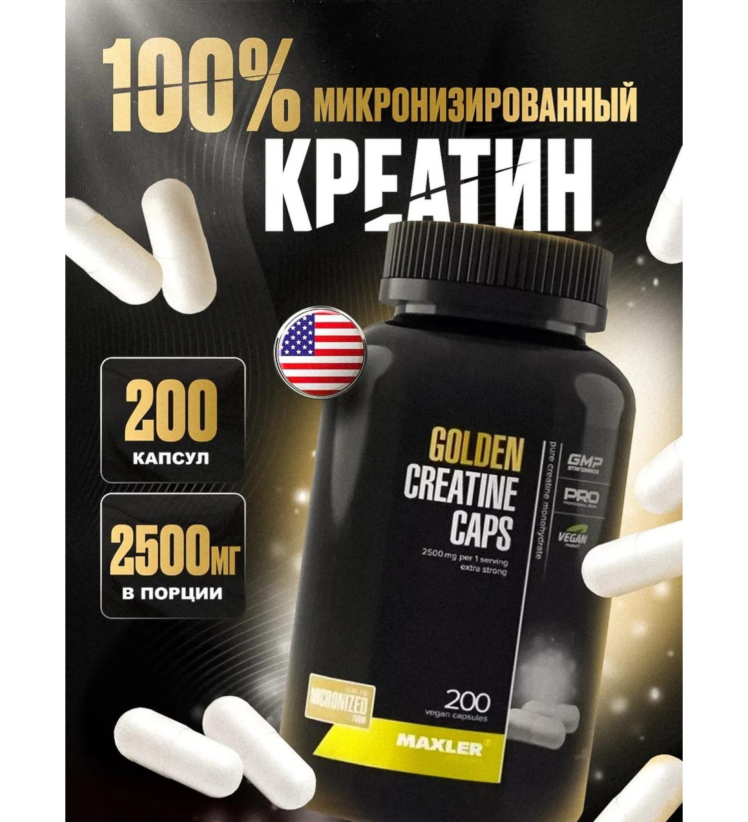 maxler Micronized Creatine in Golden Creatine 200 Caps capsules - Buy Online on GoSupps.com