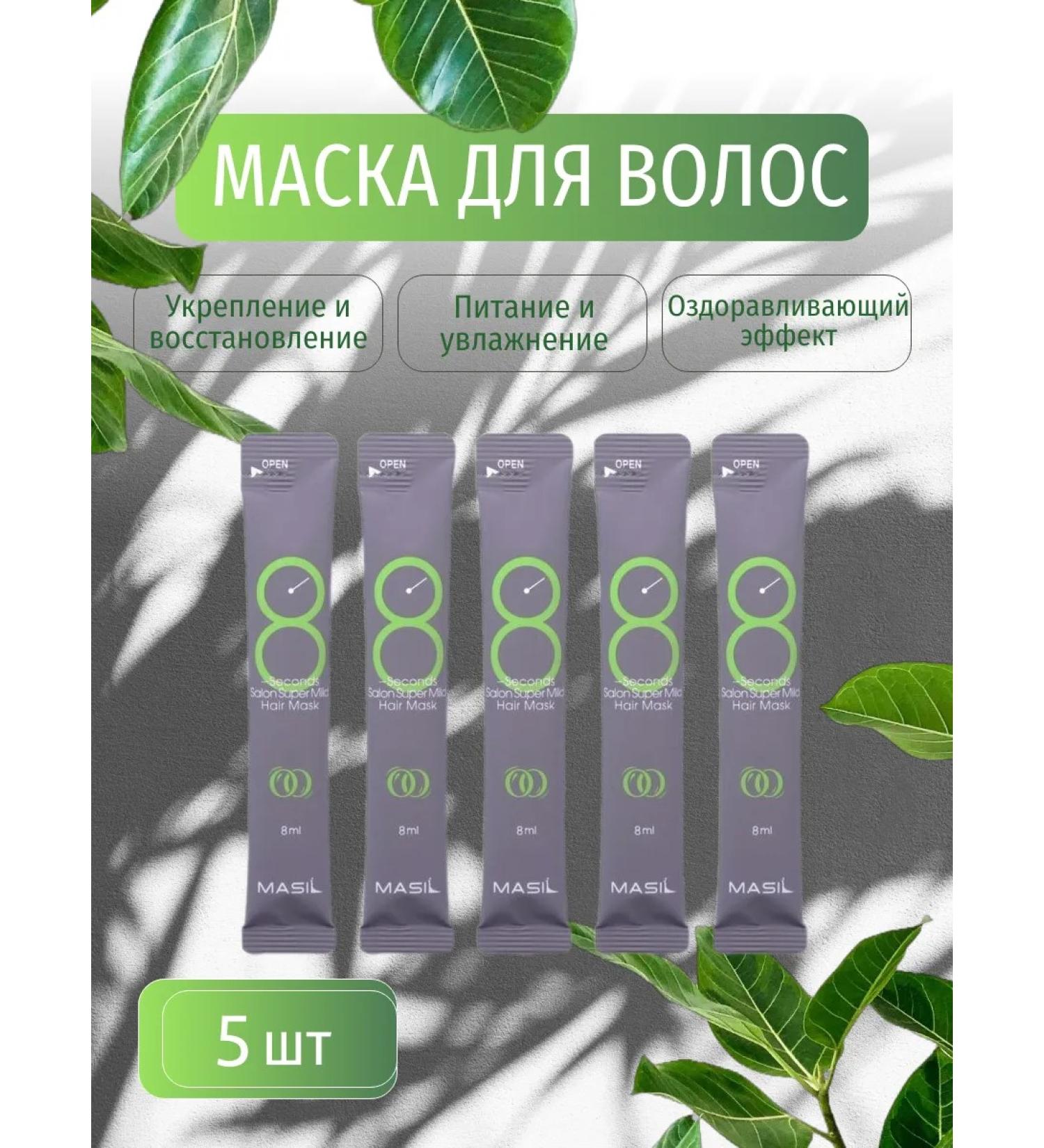 MASIL Mask for weakened hair 5 pcs