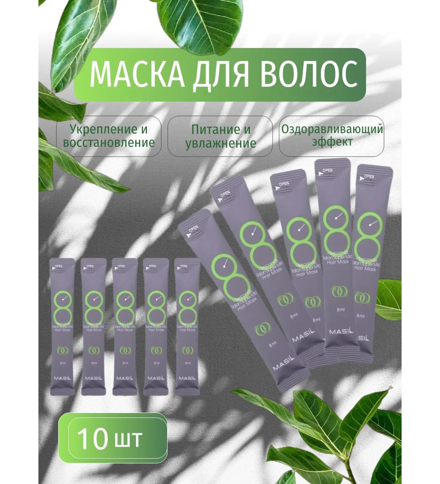 MASIL Mask for weakened hair 10 pcs