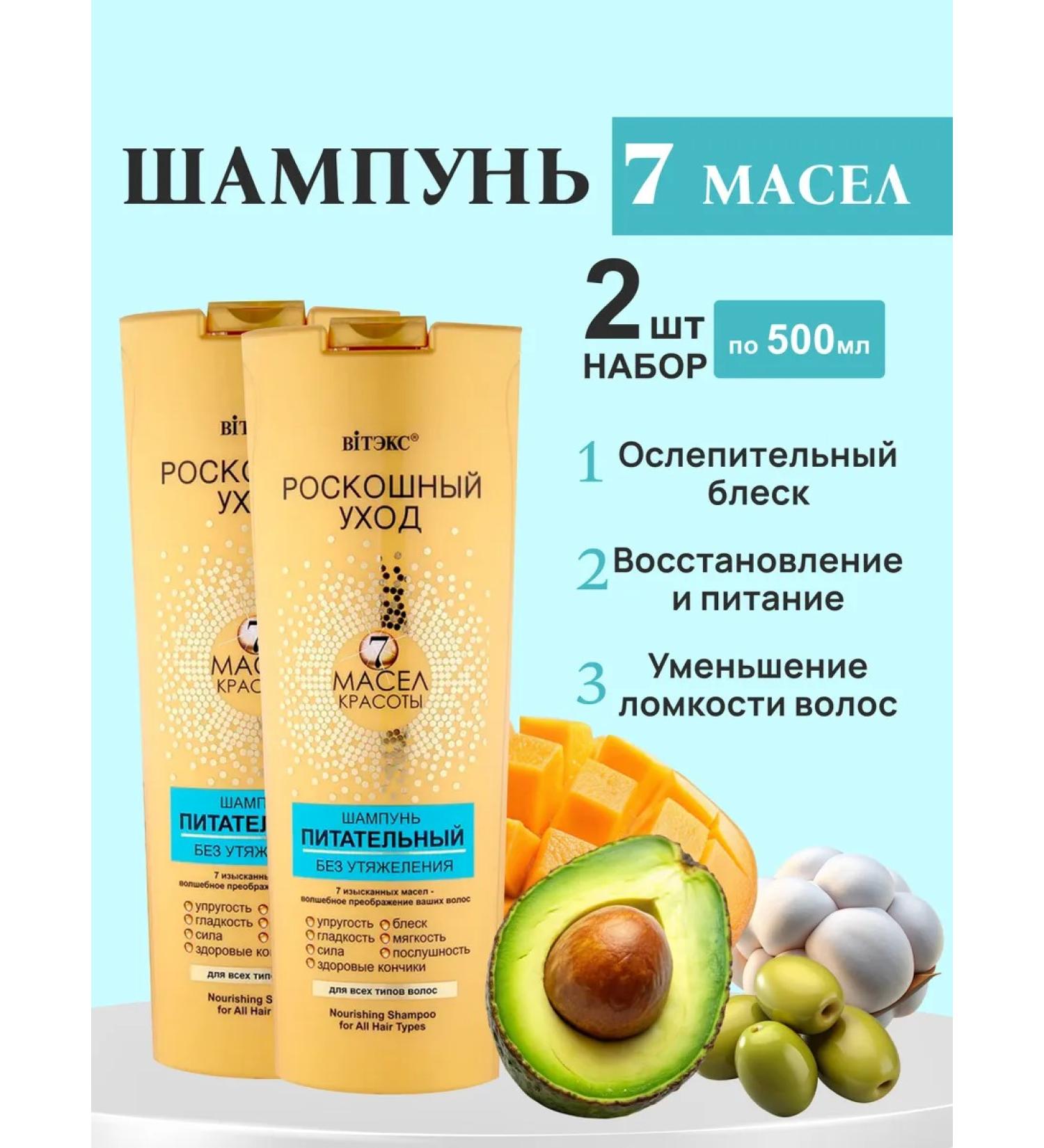 Vitex Hair shampoo is nutritious 2 pcs