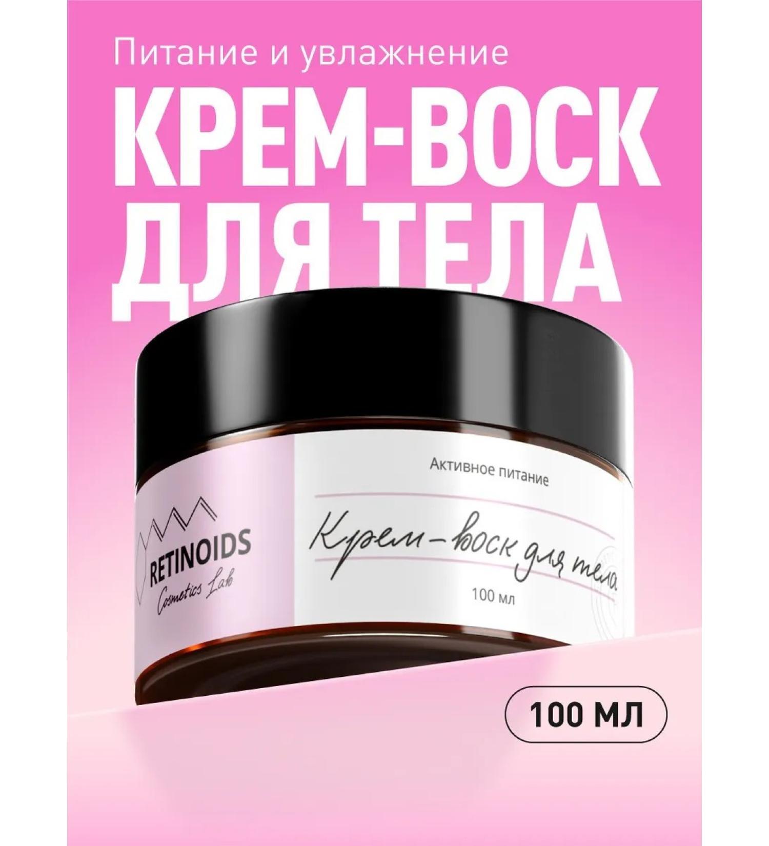 Retinoids Cosmetics Lab Body wax from cracks moisturizing the supply - Buy Online on GoSupps.com