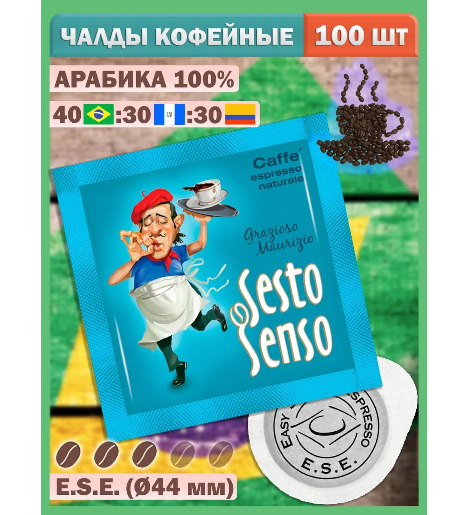 LOSKAFFEE Coffee in Chalda Portion ground standard E.S.E. - 100 pcs - Buy Online on GoSupps.com