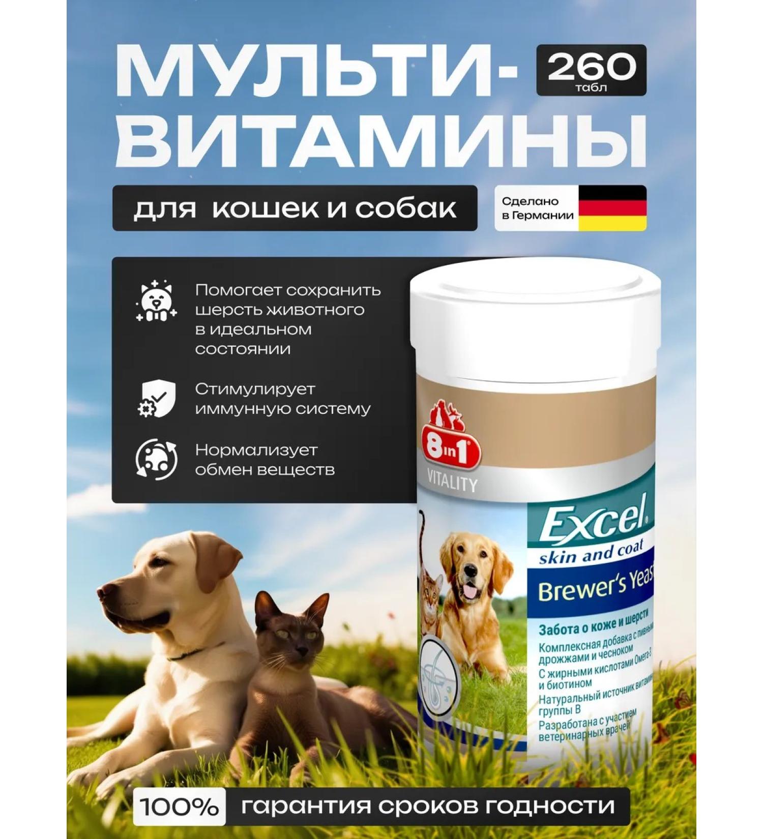 8 in 1 Brewer's Yeast 260 pcs - Buy Online on GoSupps.com