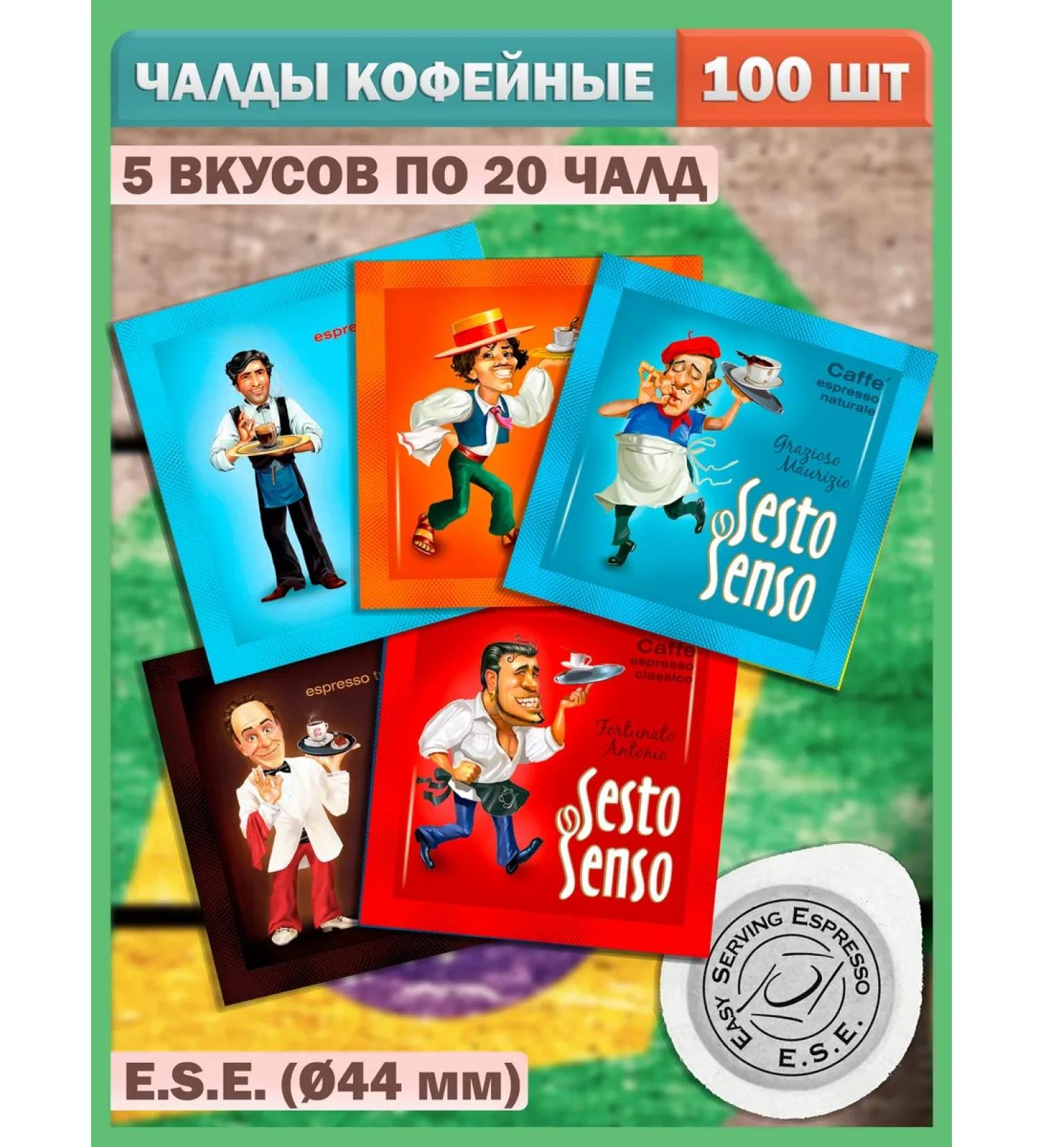 LOSKAFFEE Coffee in chaldles 5 tastes - 100 pcs - Buy Online on GoSupps.com