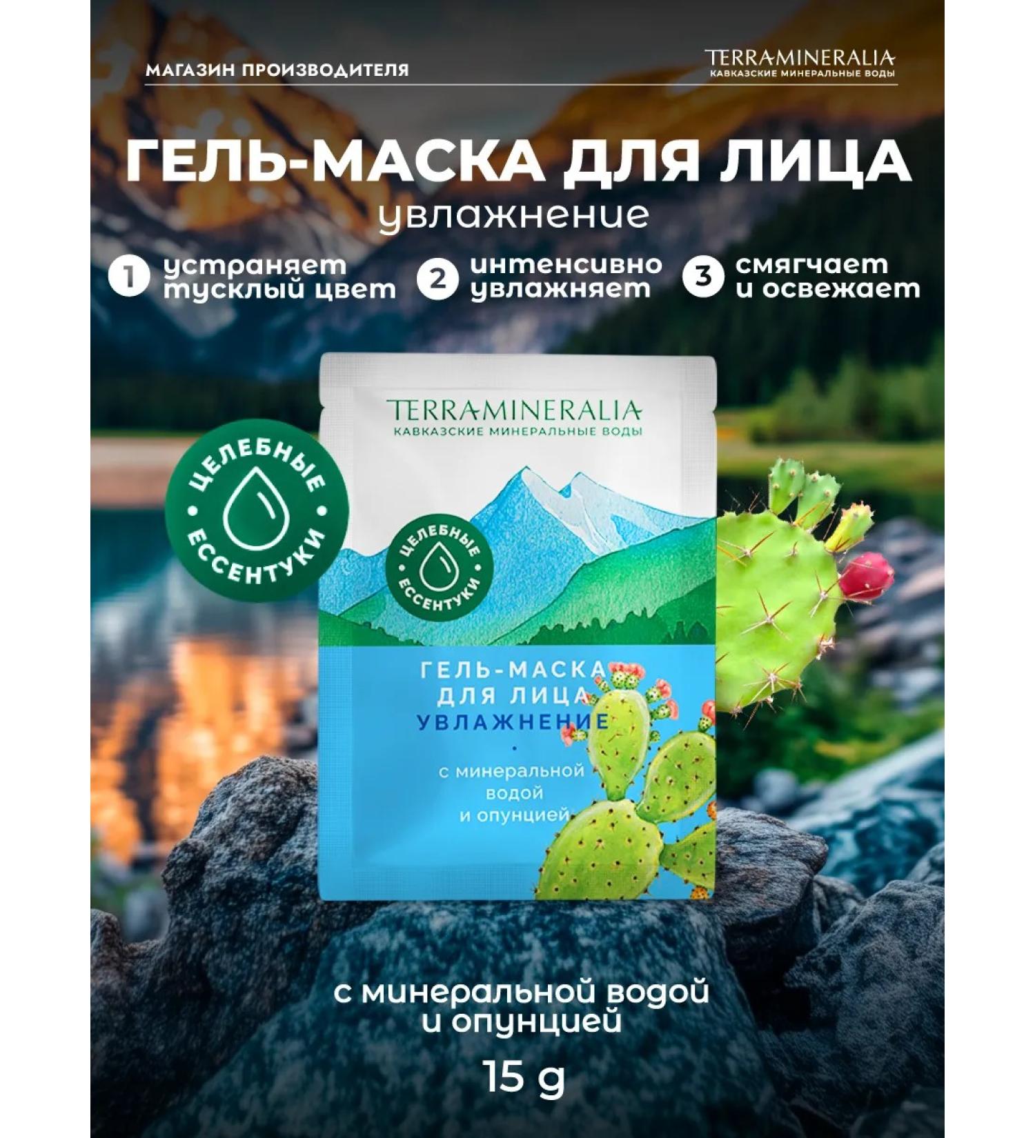 TERRAMINERALIA Hel-mask for the face with mineral water and option - Buy Online on GoSupps.com