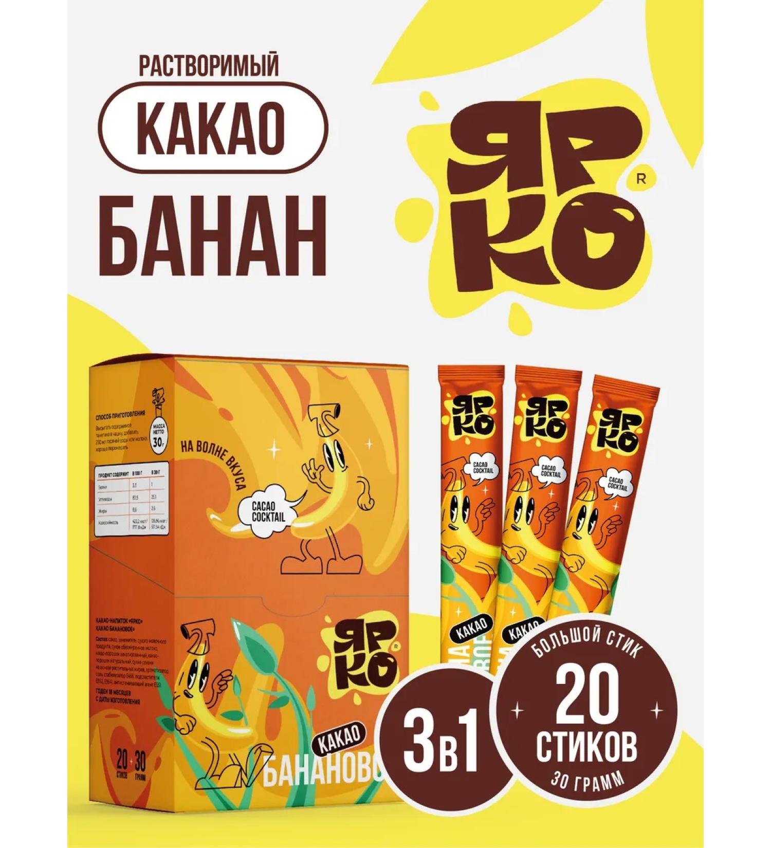 BRIGHT and DES Cocoa soluble in sticks banana - Buy Online on GoSupps.com