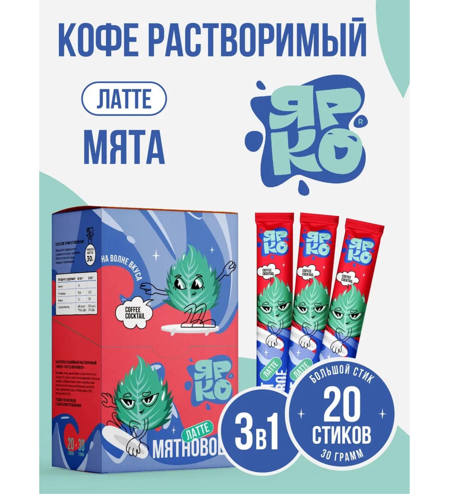 BRIGHT and DES Soluble coffee in sticks 3 in 1 latt mint - Buy Online on GoSupps.com