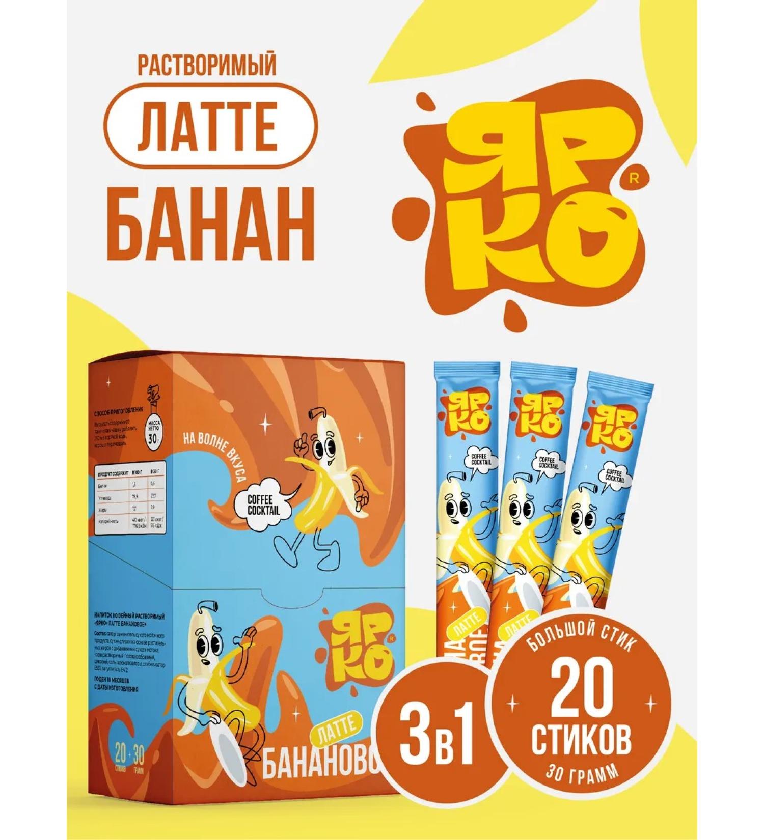 BRIGHT and DES Soluble coffee in sticks 3 in 1 latt banana - Buy Online on GoSupps.com