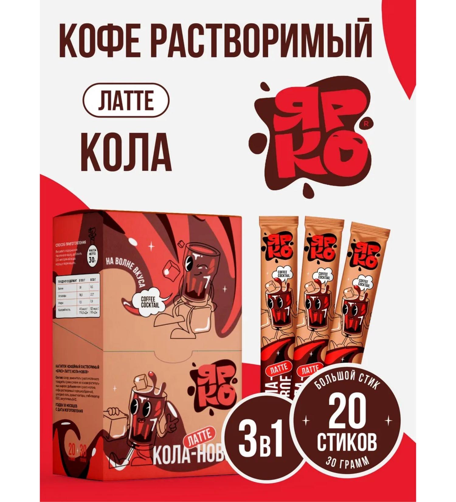 BRIGHT and DES Soluble coffee in steaks 3 in 1 latt coo - Buy Online on GoSupps.com