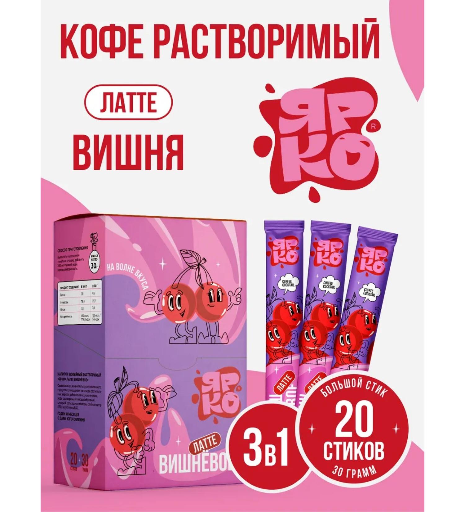 BRIGHT and DES Soluble coffee in bags 3 in 1 "Cherry" - Buy Online on GoSupps.com